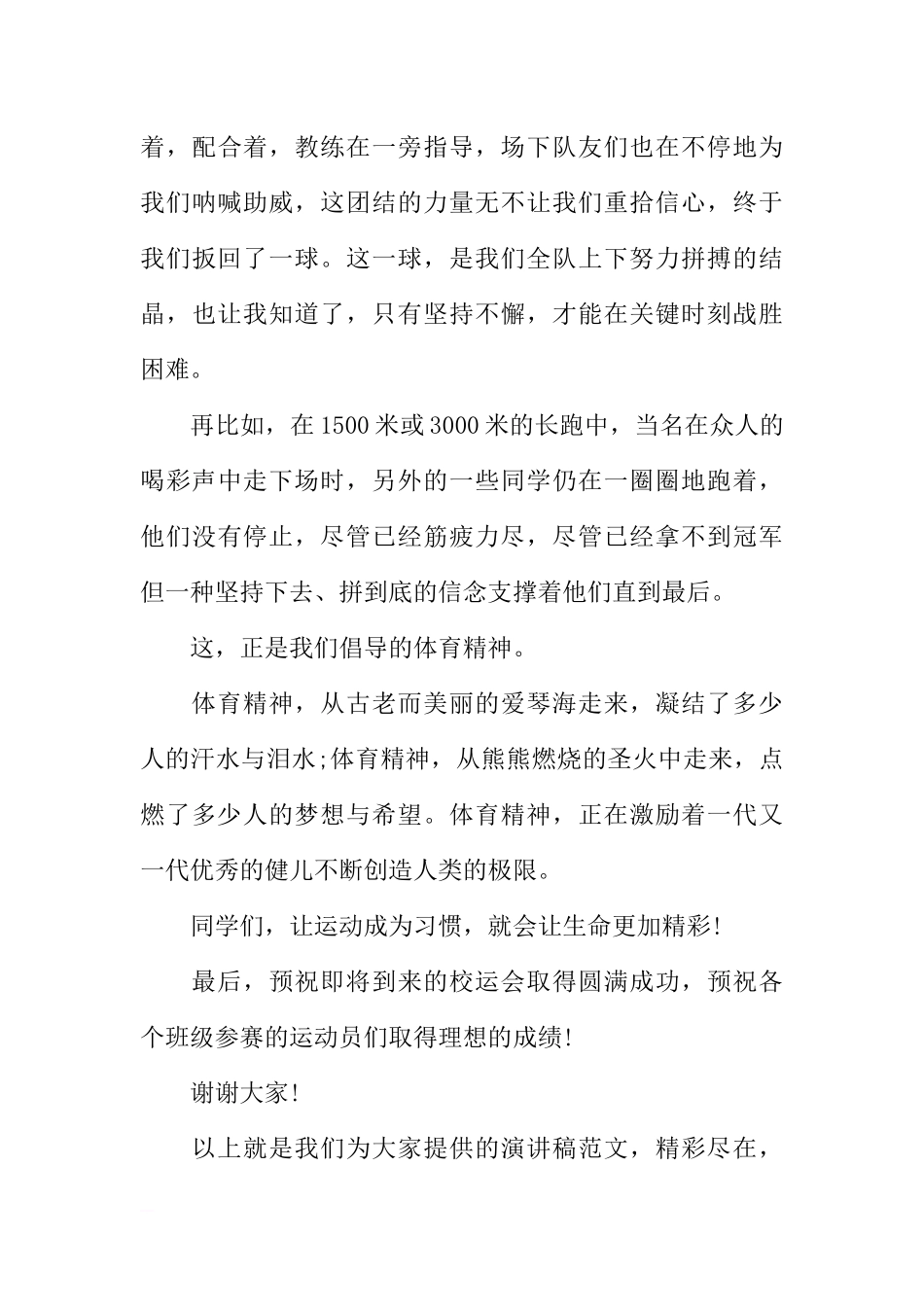 高中学生国旗下讲话稿开头[推荐].docx_第3页