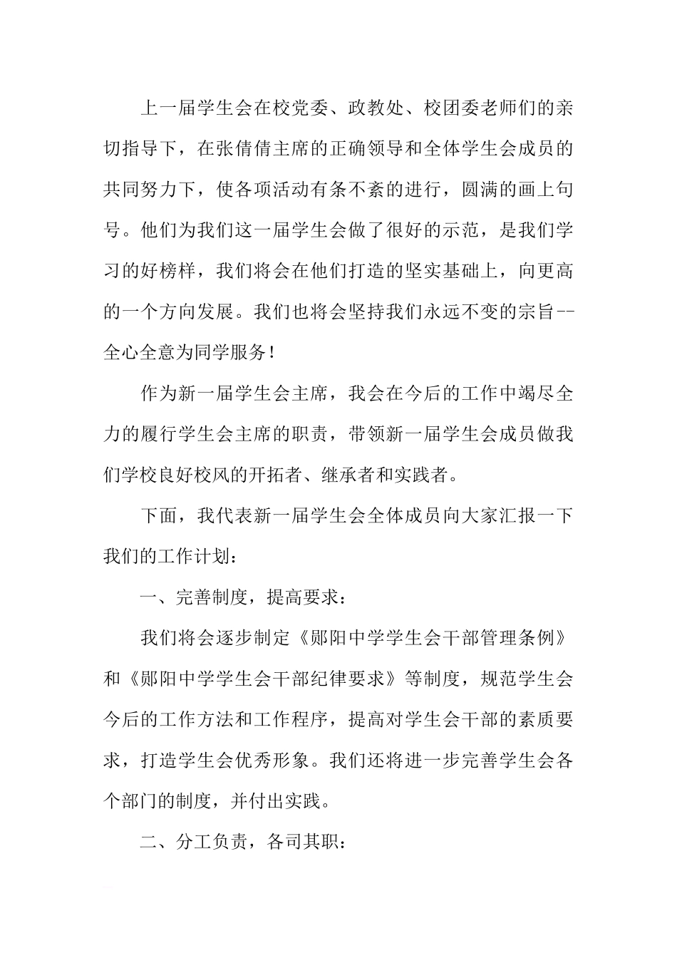 高中学生会主席国旗下讲话[推荐].docx_第2页