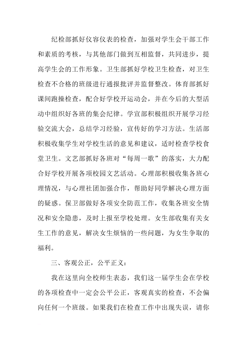 高中学生会主席国旗下讲话[推荐].docx_第3页