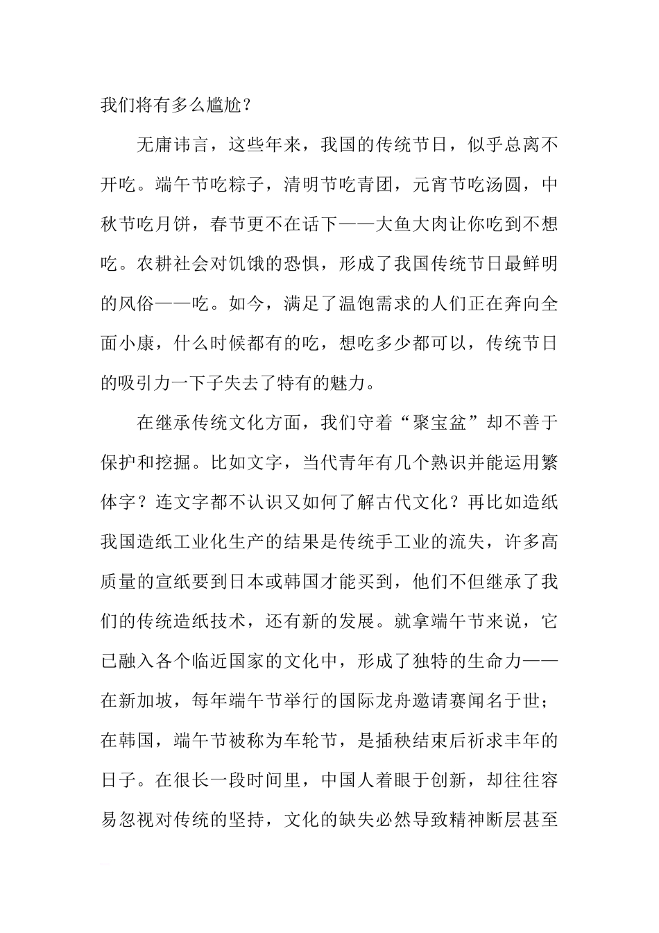 关于初中学生端午节在国旗下讲话演讲稿[推荐].docx_第2页