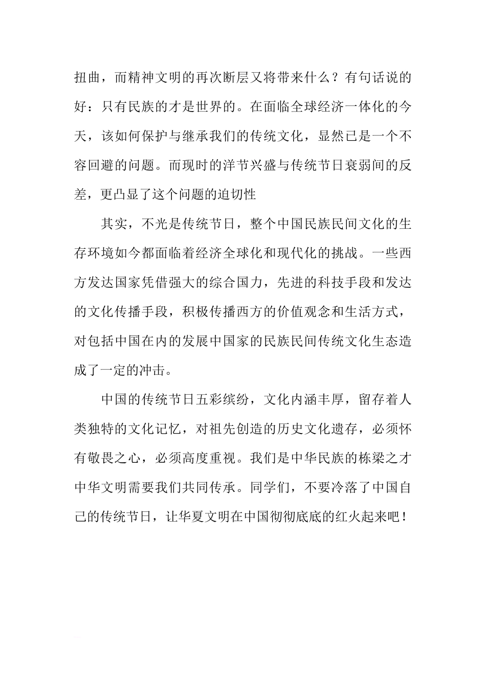 关于初中学生端午节在国旗下讲话演讲稿[推荐].docx_第3页
