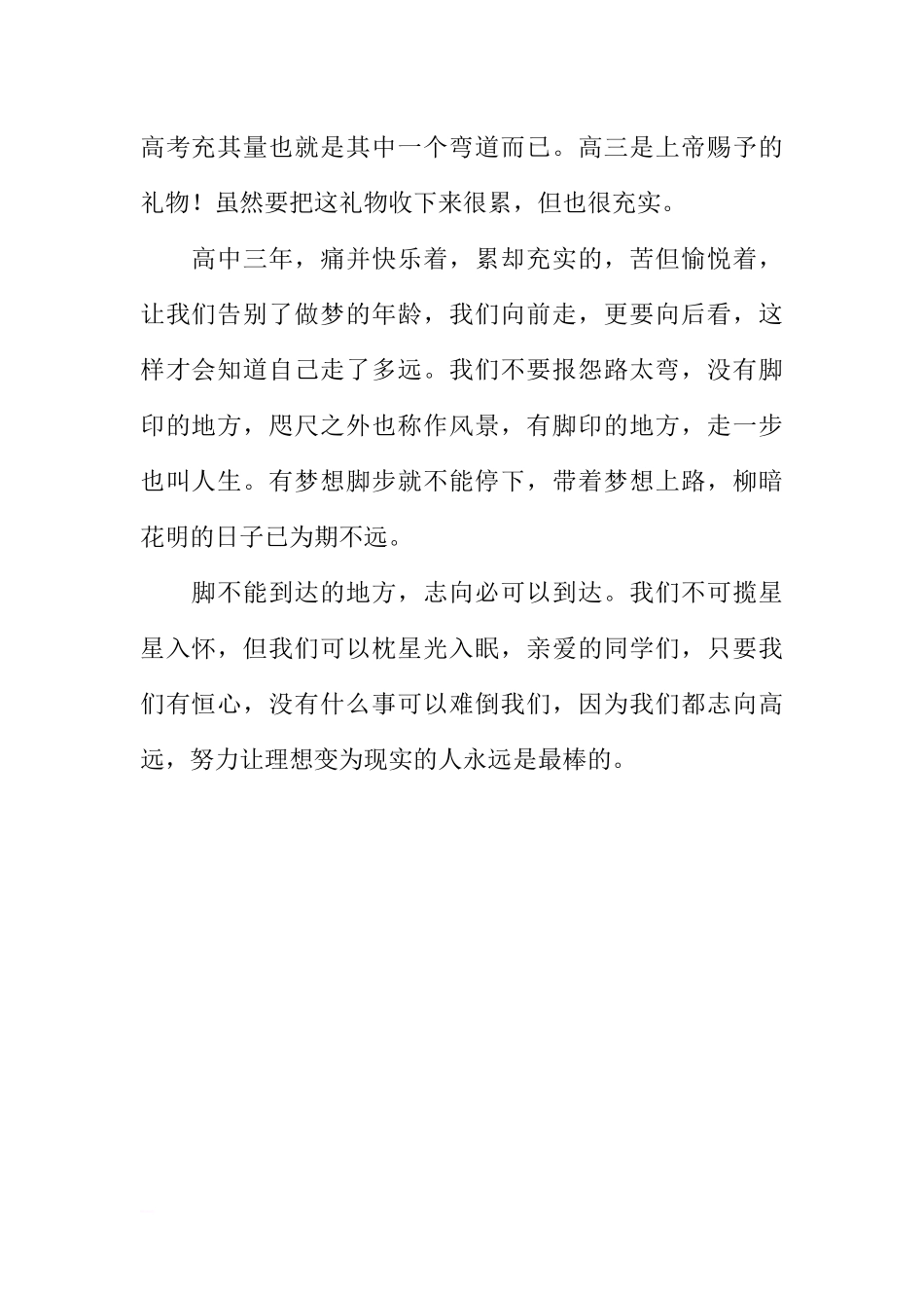 关于高中回首往事的国旗下的讲话[推荐].docx_第2页