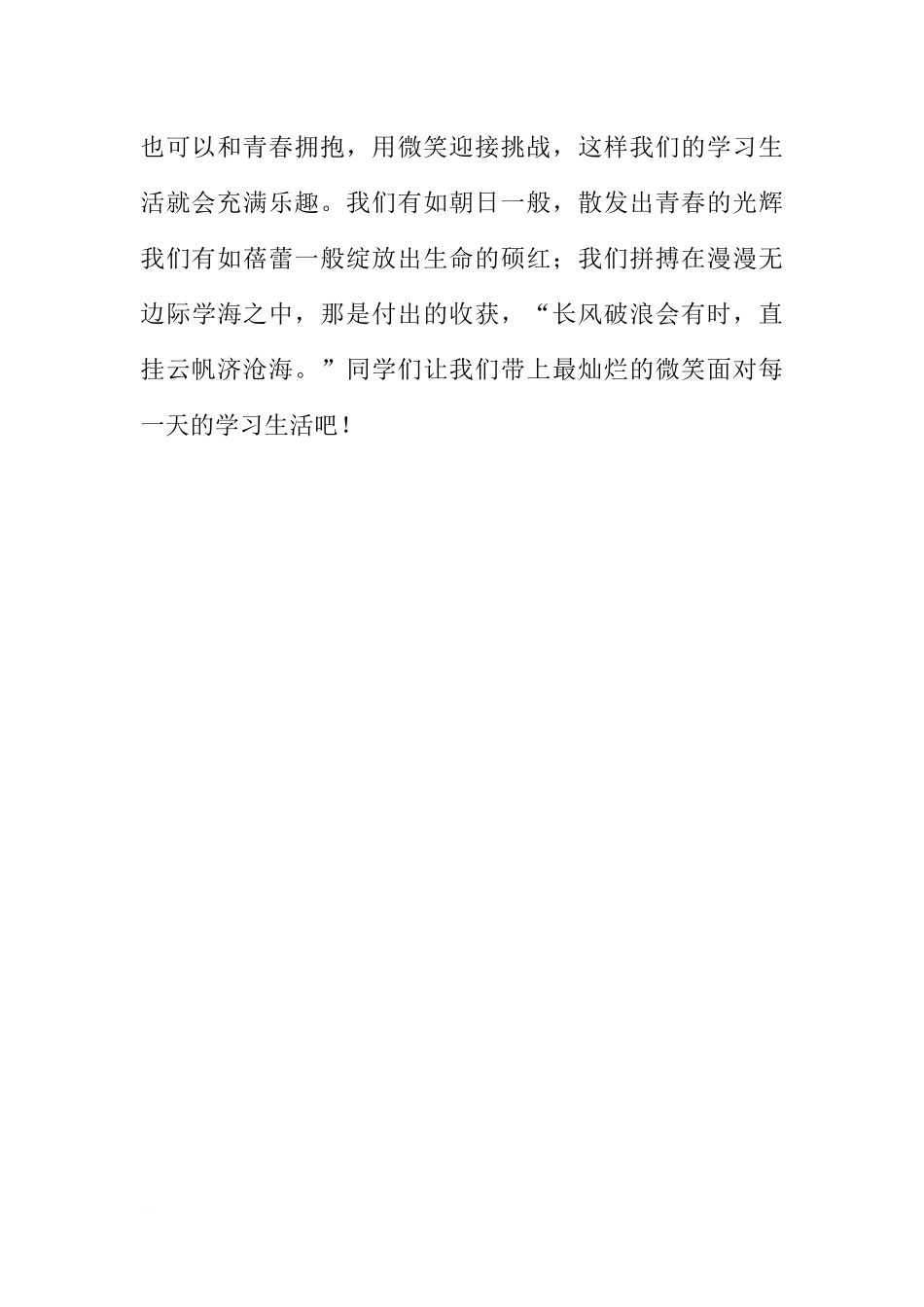 关于高中学习的国旗下讲话[推荐].docx_第2页