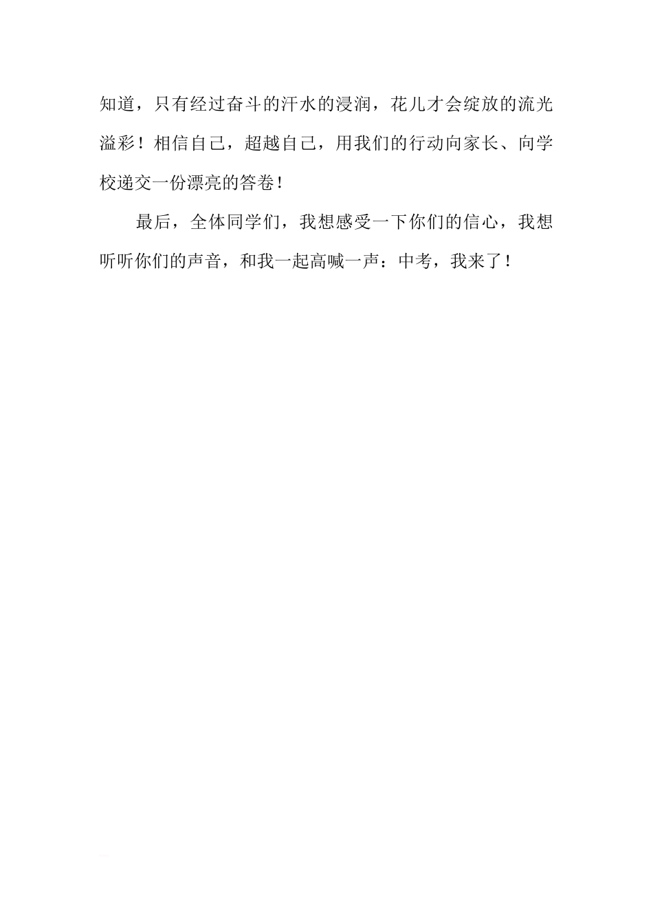 关于六月份初中中考前的国旗下讲话稿推荐[推荐].docx_第3页