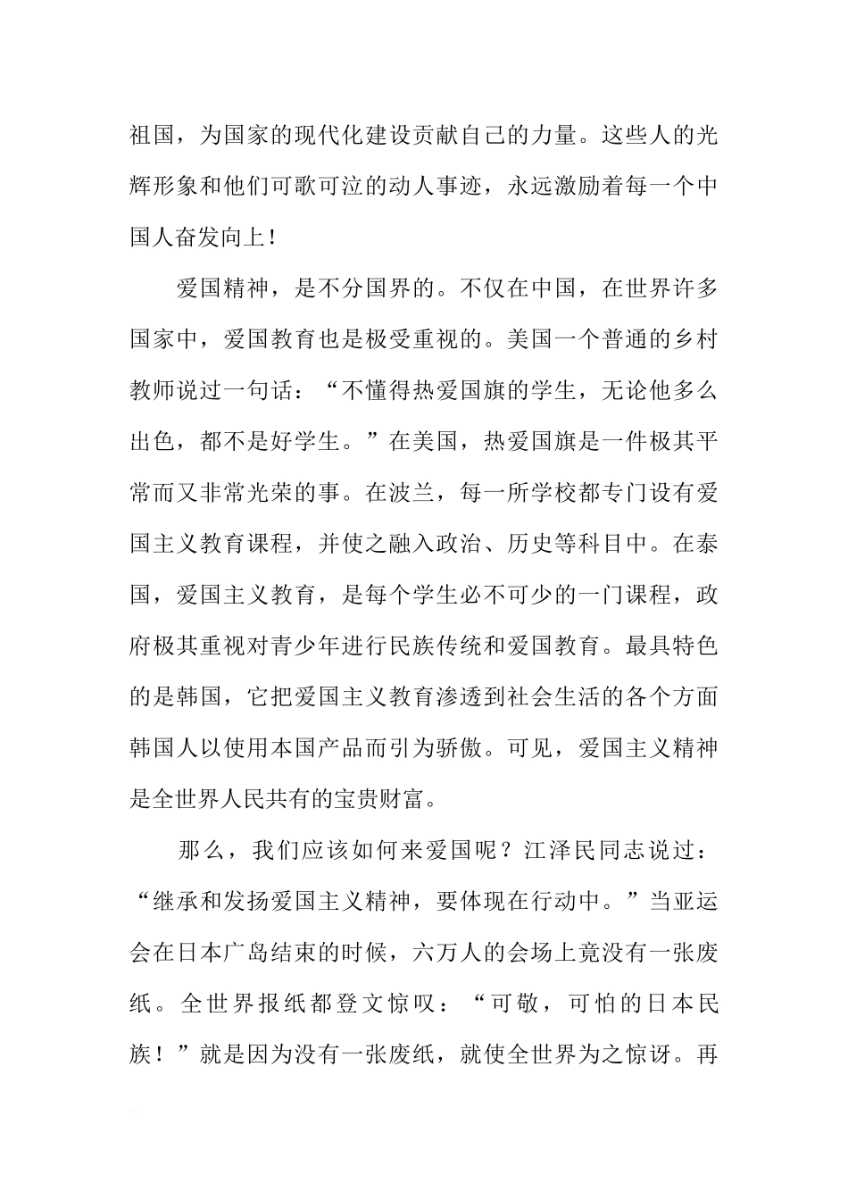 关于小学第六周国旗下讲话稿秋季国庆节放假[推荐].docx_第2页