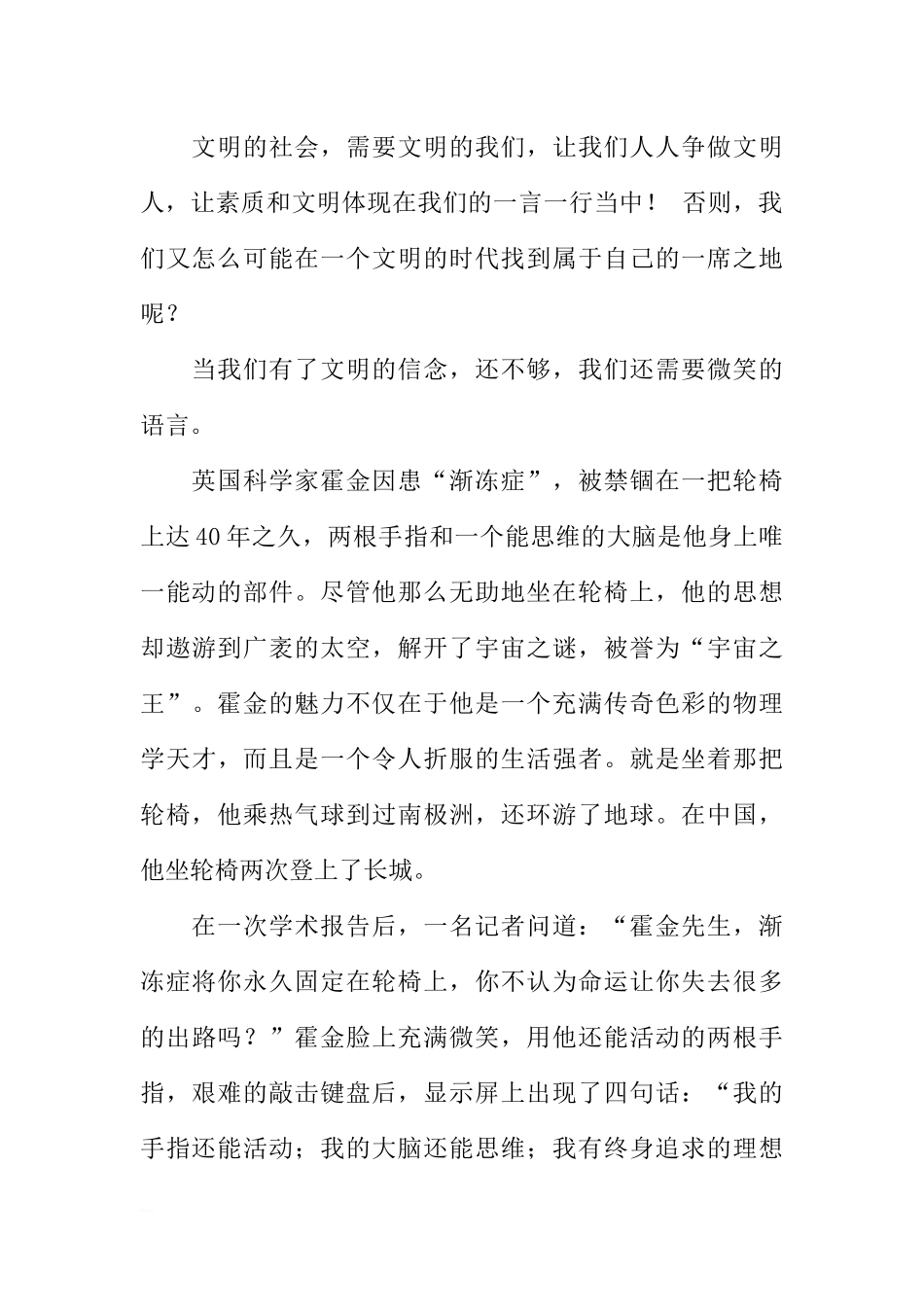 关于小学国旗下的讲话稿[推荐].docx_第2页