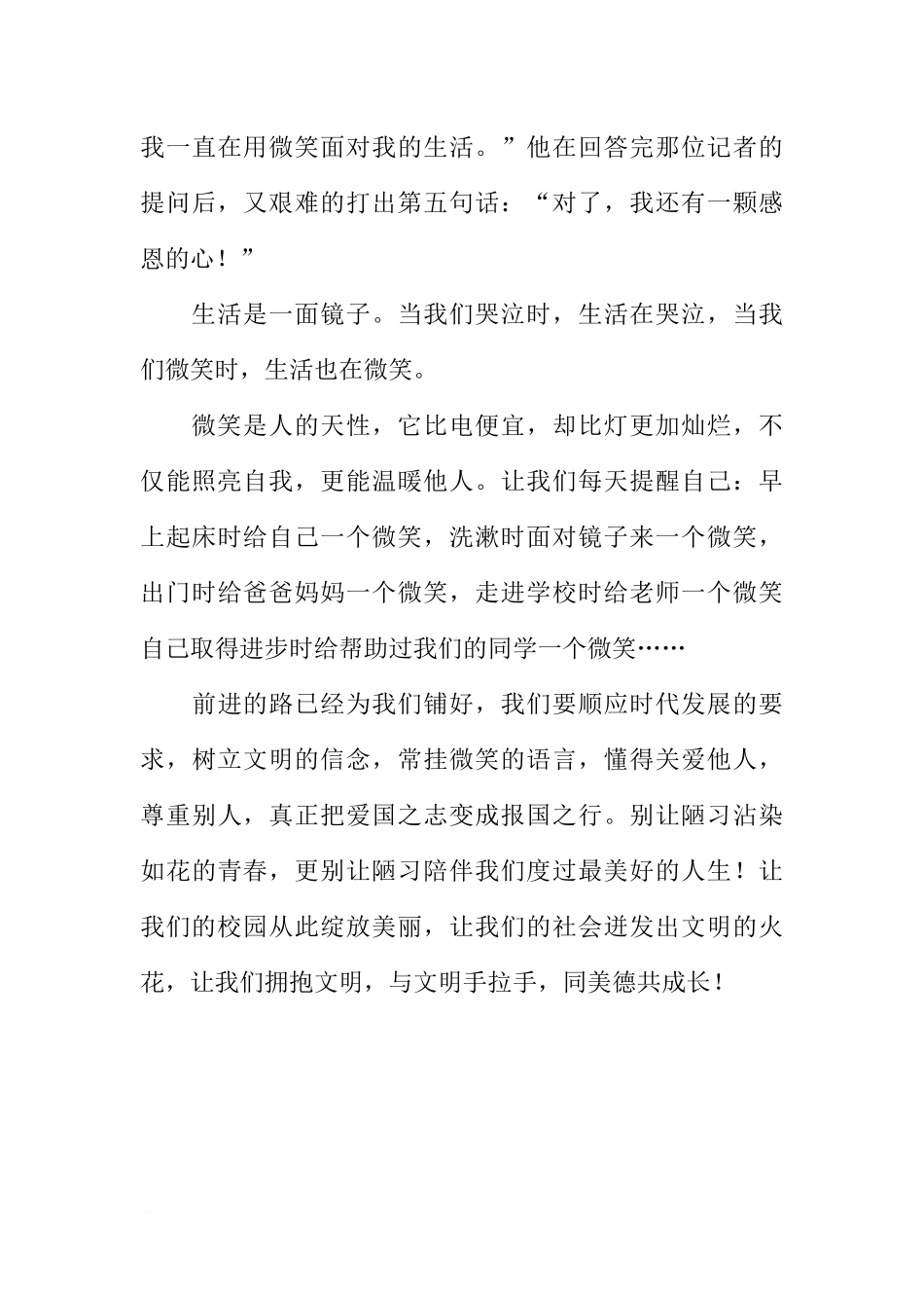 关于小学国旗下的讲话稿[推荐].docx_第3页