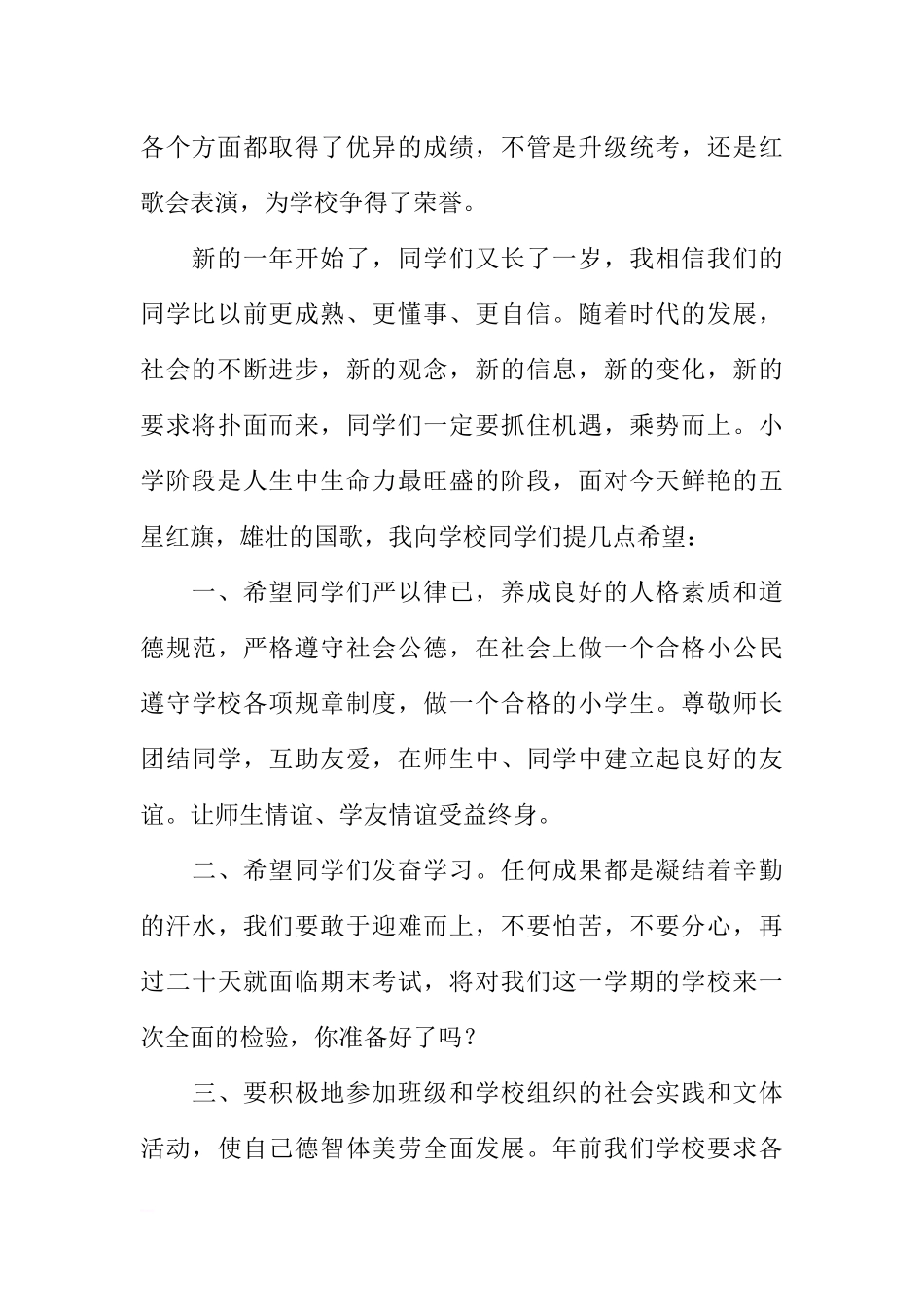 关于小学国旗下讲话稿例文[推荐].docx_第2页