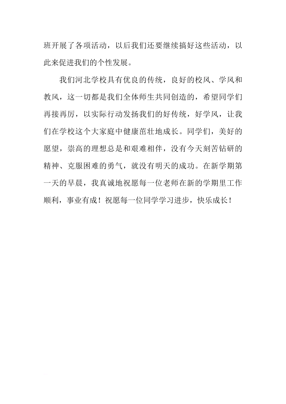 关于小学国旗下讲话稿例文[推荐].docx_第3页