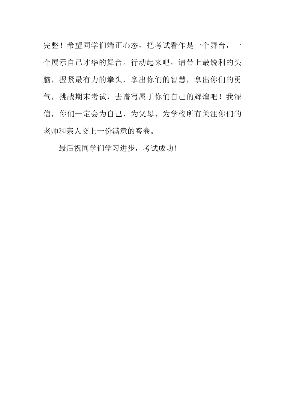 关于小学国旗下讲话稿认真复习迎接期末考试[推荐].docx_第3页