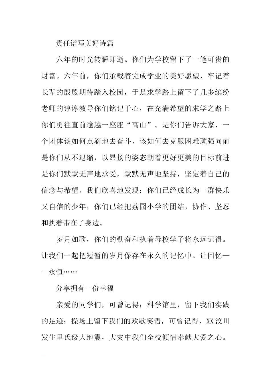 关于小学六年级毕业的国旗下的讲话[推荐].docx_第2页