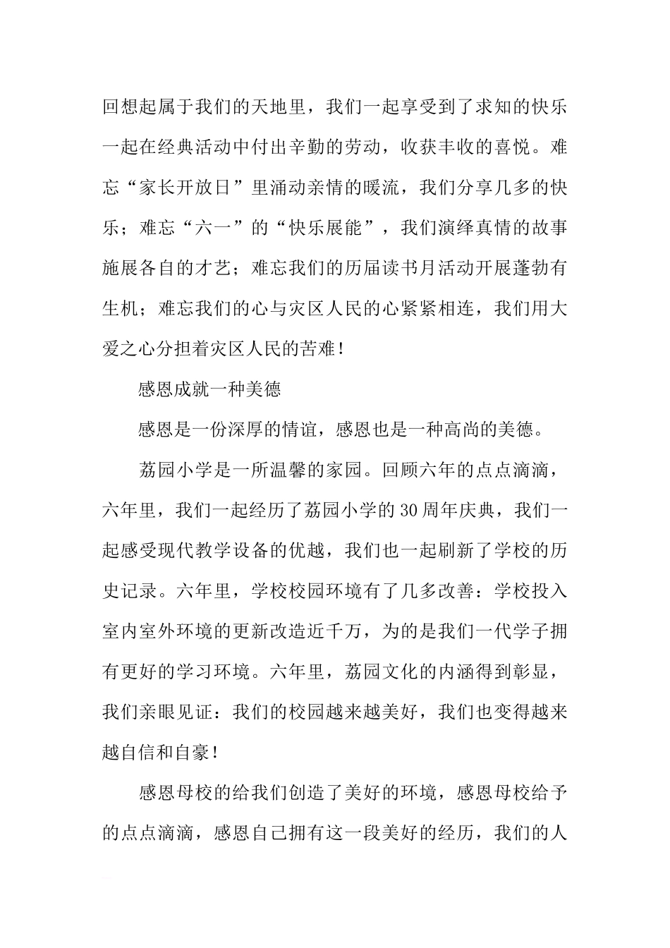 关于小学六年级毕业的国旗下的讲话[推荐].docx_第3页