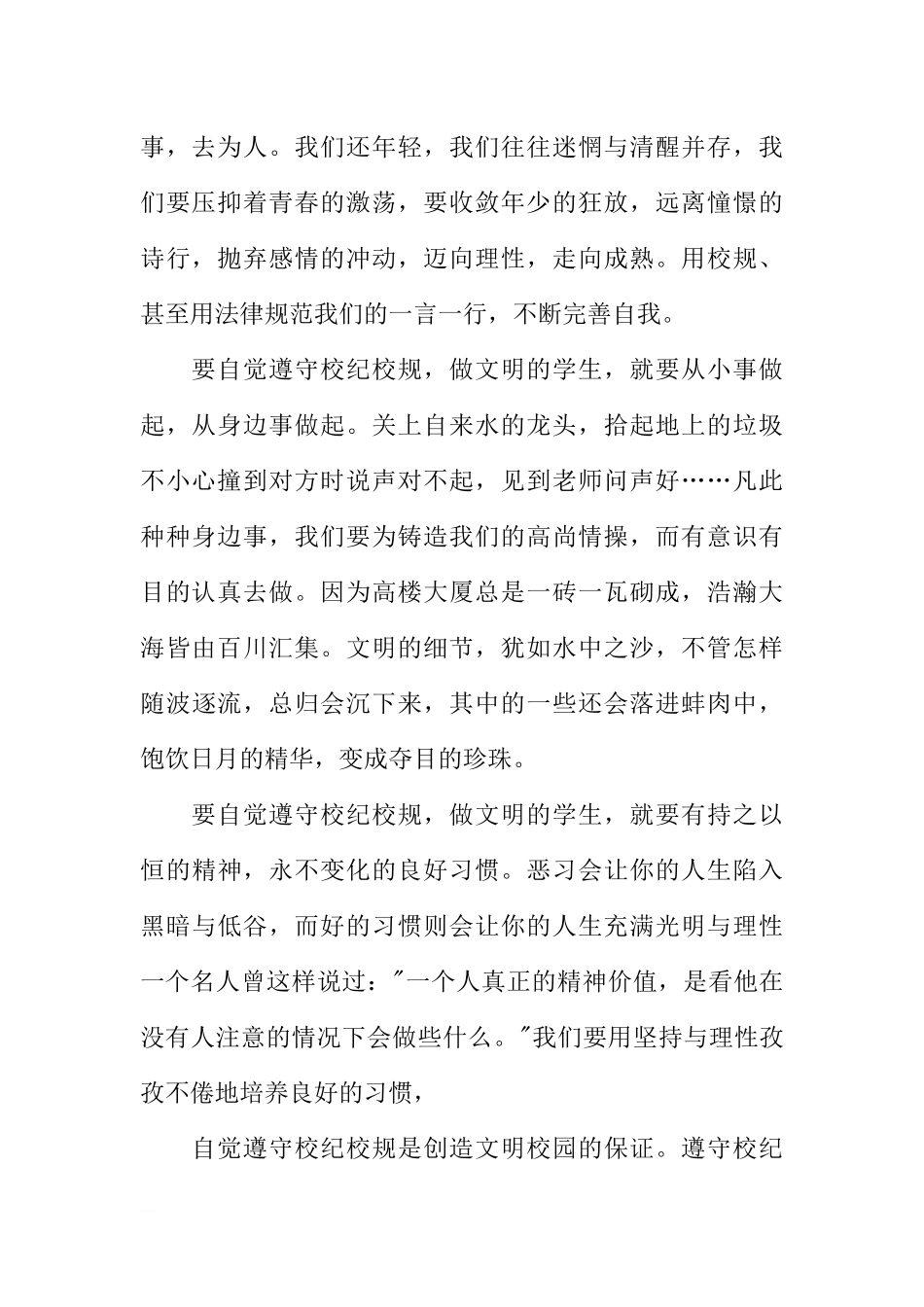 关于做文明高中生的国旗下的讲话[推荐].docx_第2页