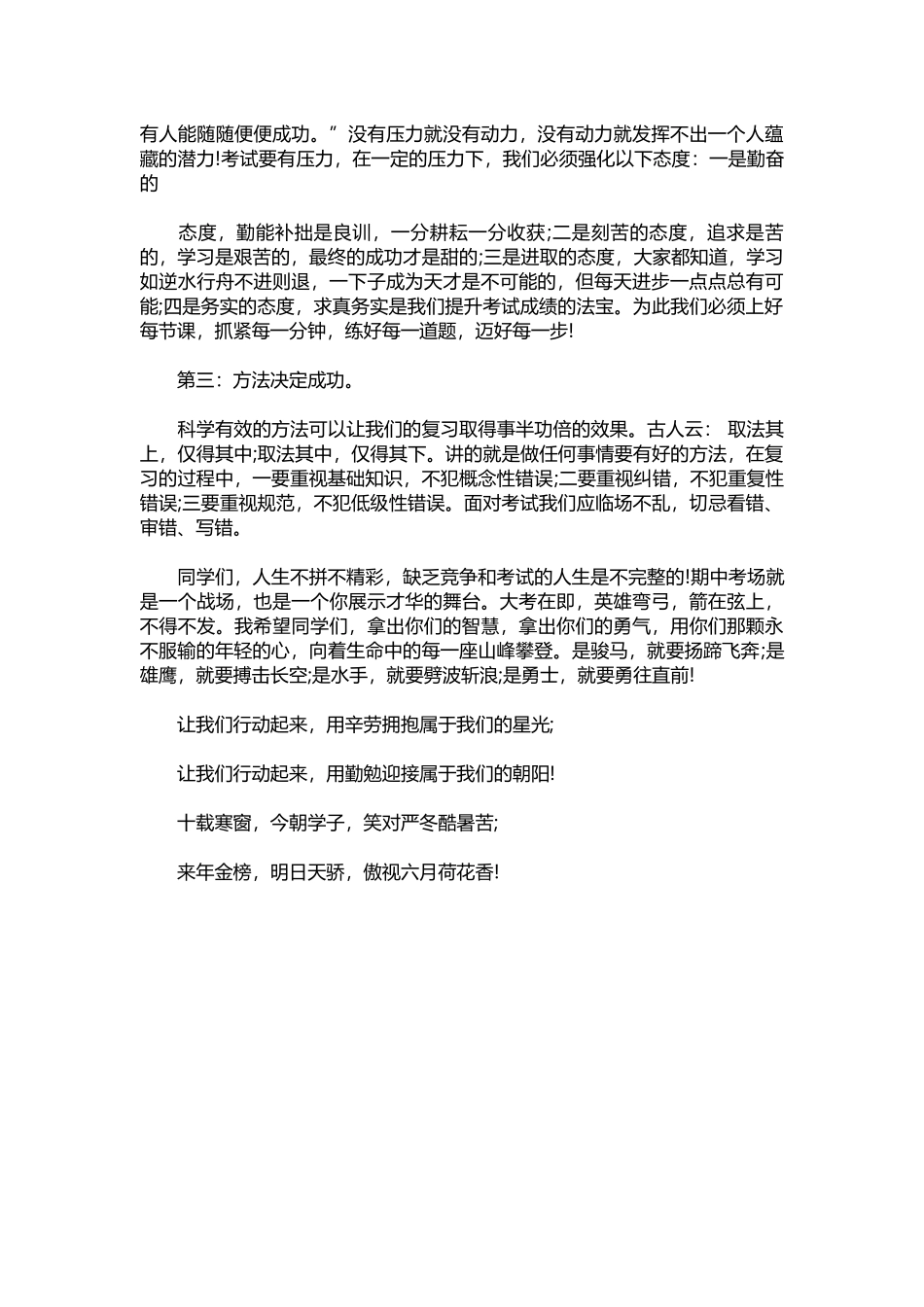 期末考试动员大会班主任发言稿范文.docx_第2页