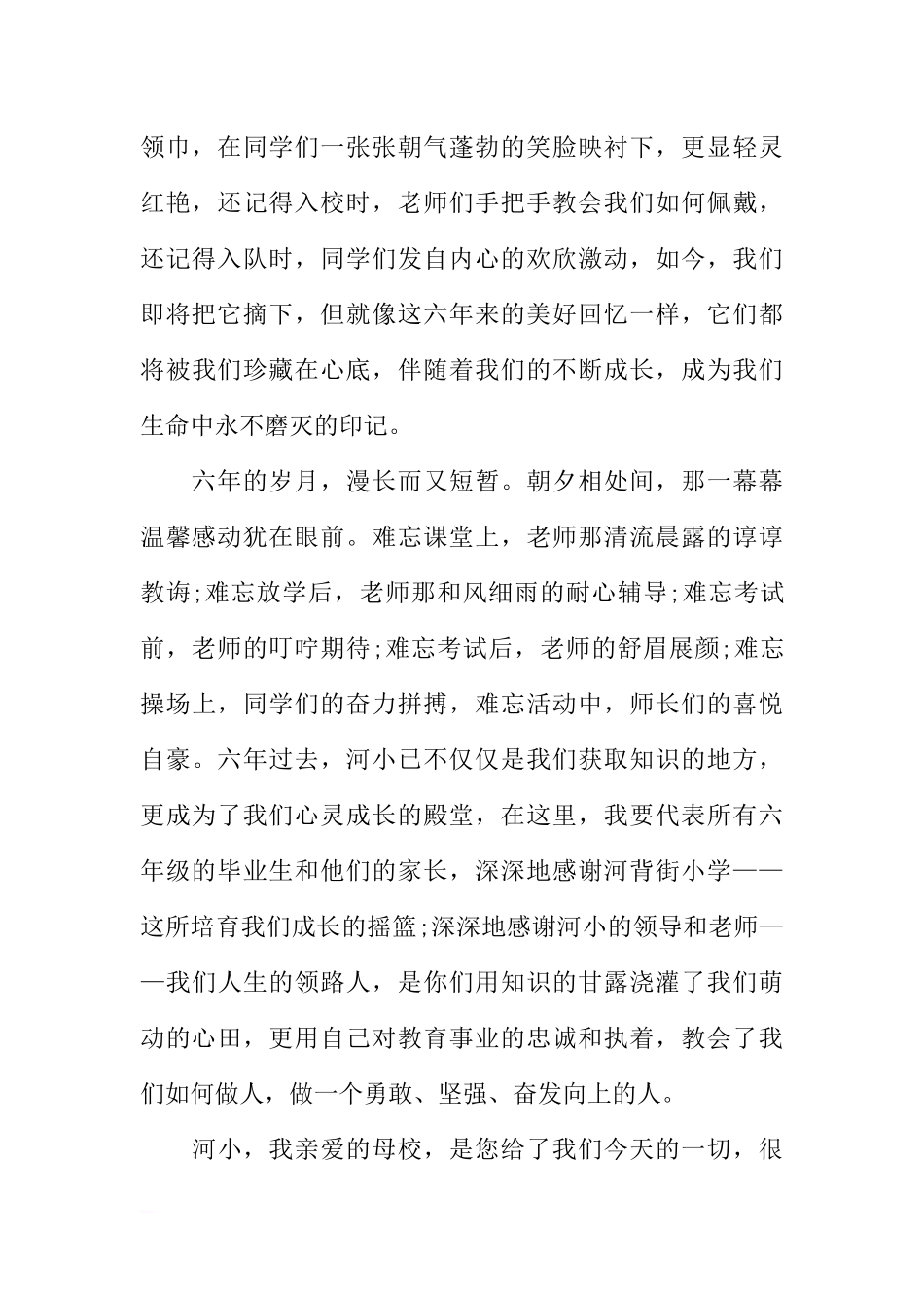 国旗下的讲话演讲稿小学六年级[推荐].docx_第2页