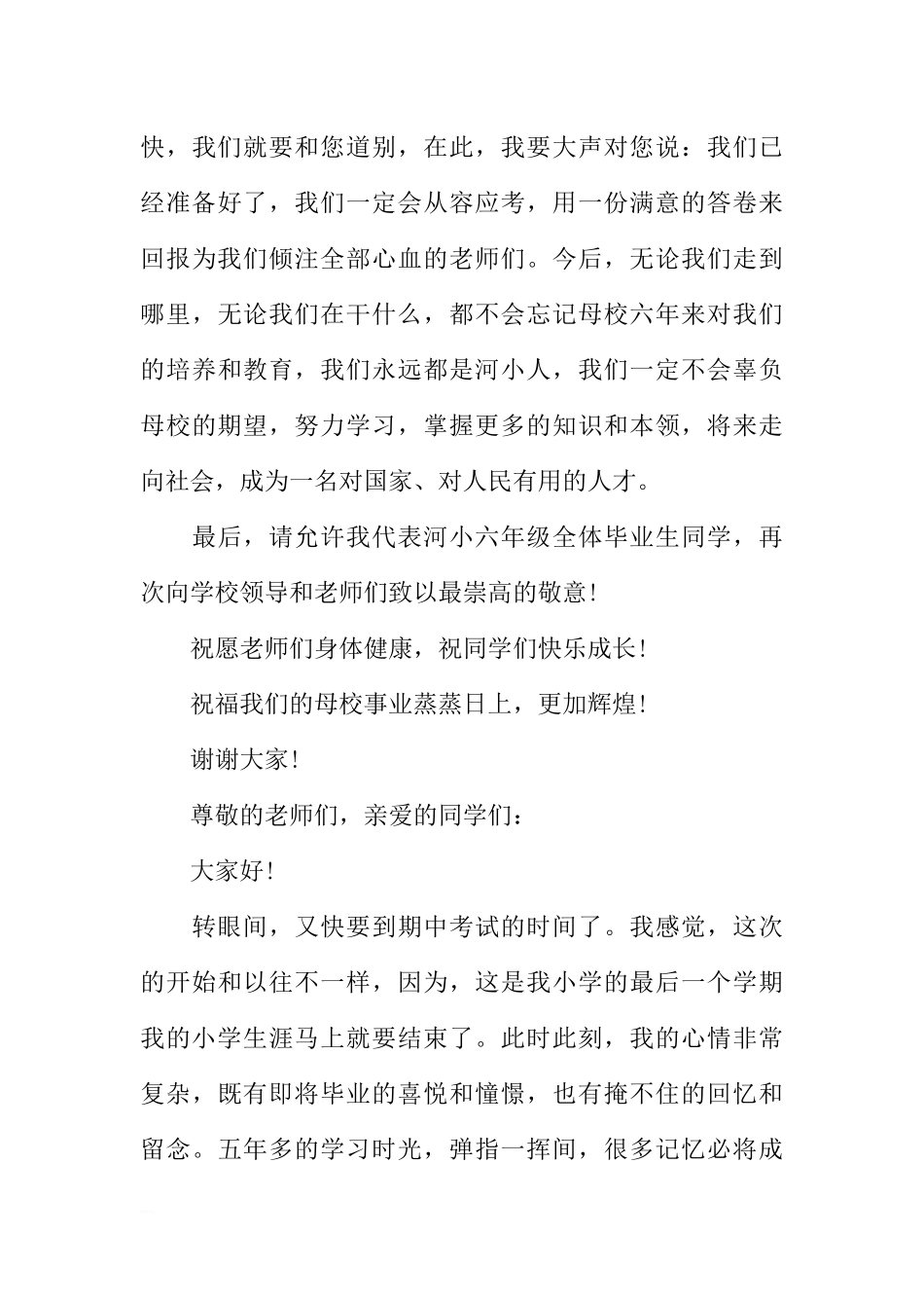 国旗下的讲话演讲稿小学六年级[推荐].docx_第3页