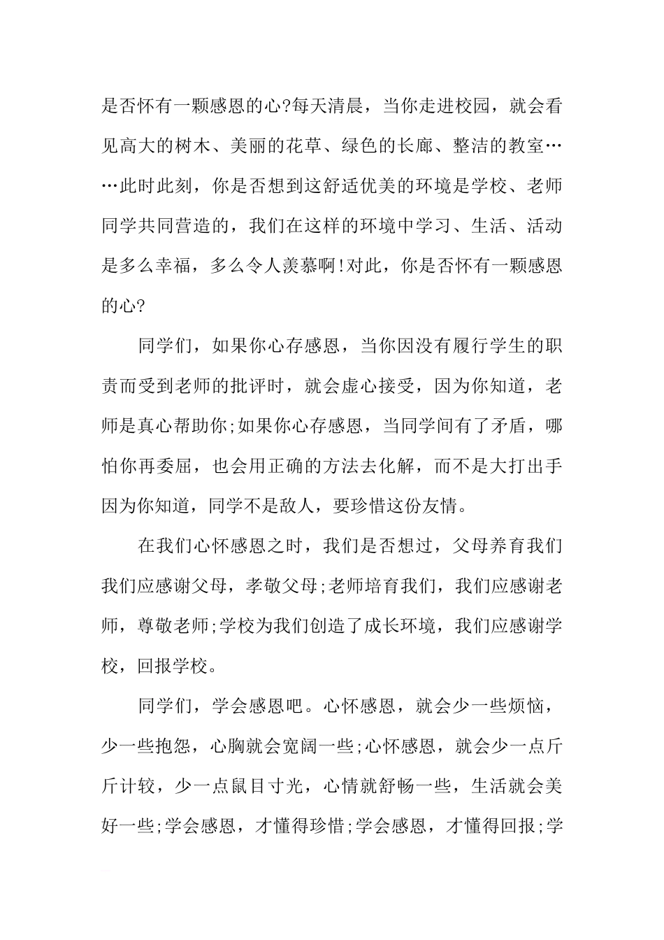 国旗下的讲话演讲稿小学四年级作文[推荐].docx_第3页