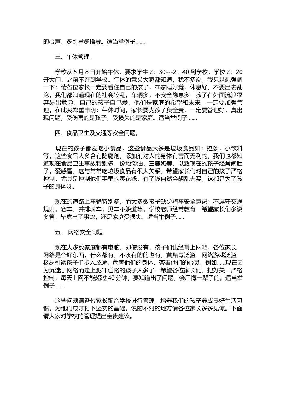 期中考试家长座谈会班主任发言稿.docx_第2页