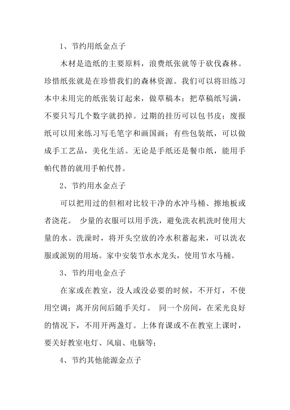 国旗下讲话：《保护环境，从我做起，从小事做起》[推荐].docx_第2页