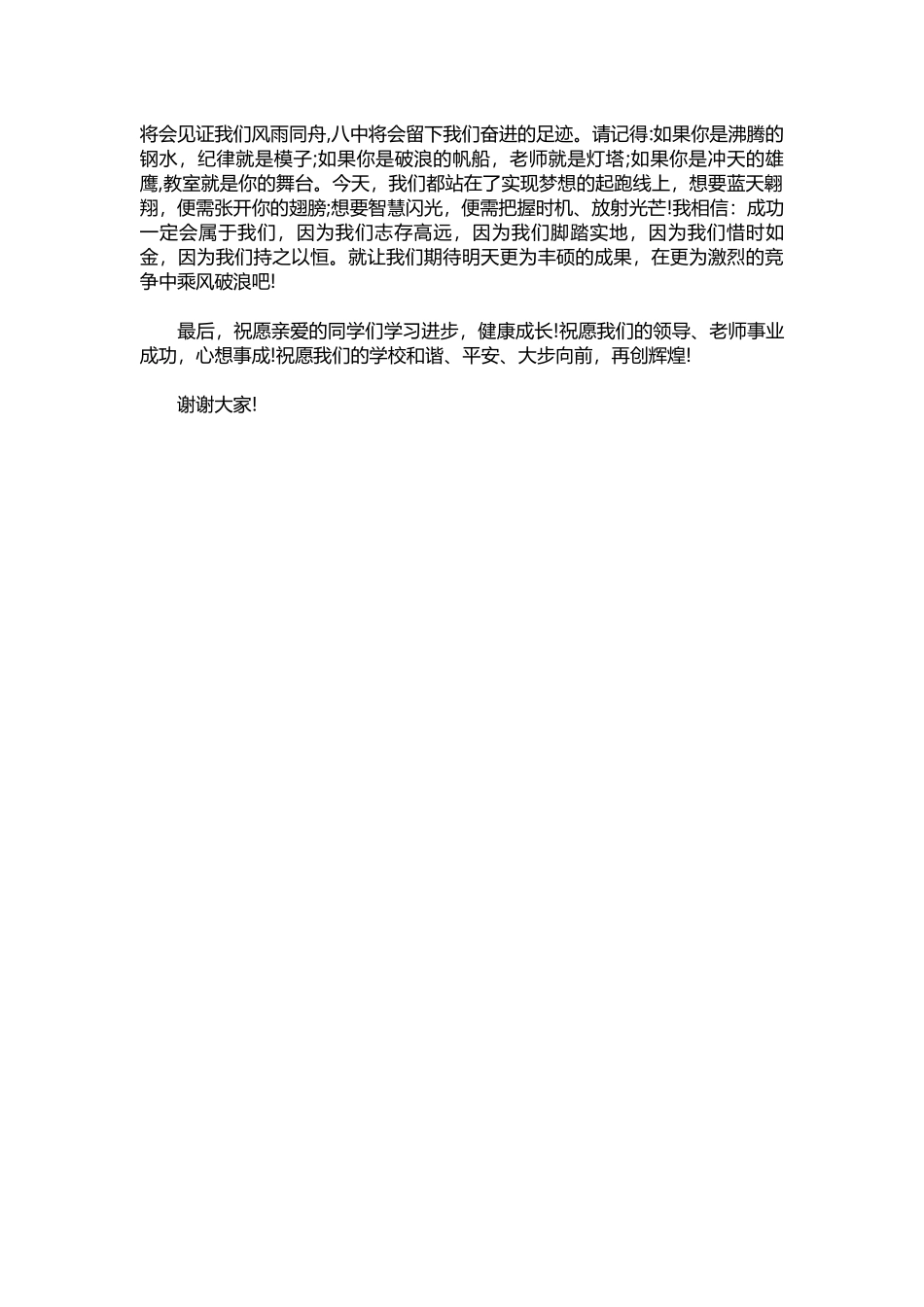 秋季开学典礼班主任发言稿范本示例.docx_第2页