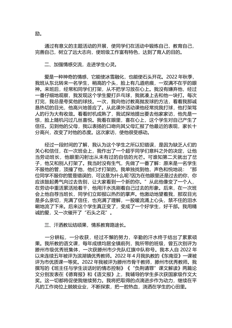 十佳班主任教师演讲稿：热血，浇洒在学生的心田.docx_第2页