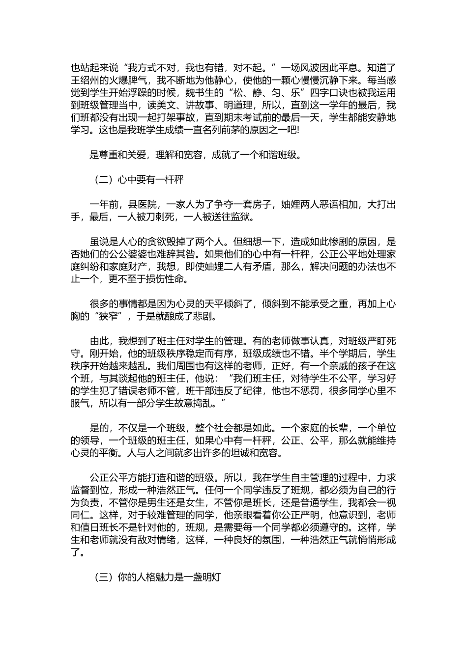 十佳班主任演讲范文：给学生点亮一盏灯.docx_第2页