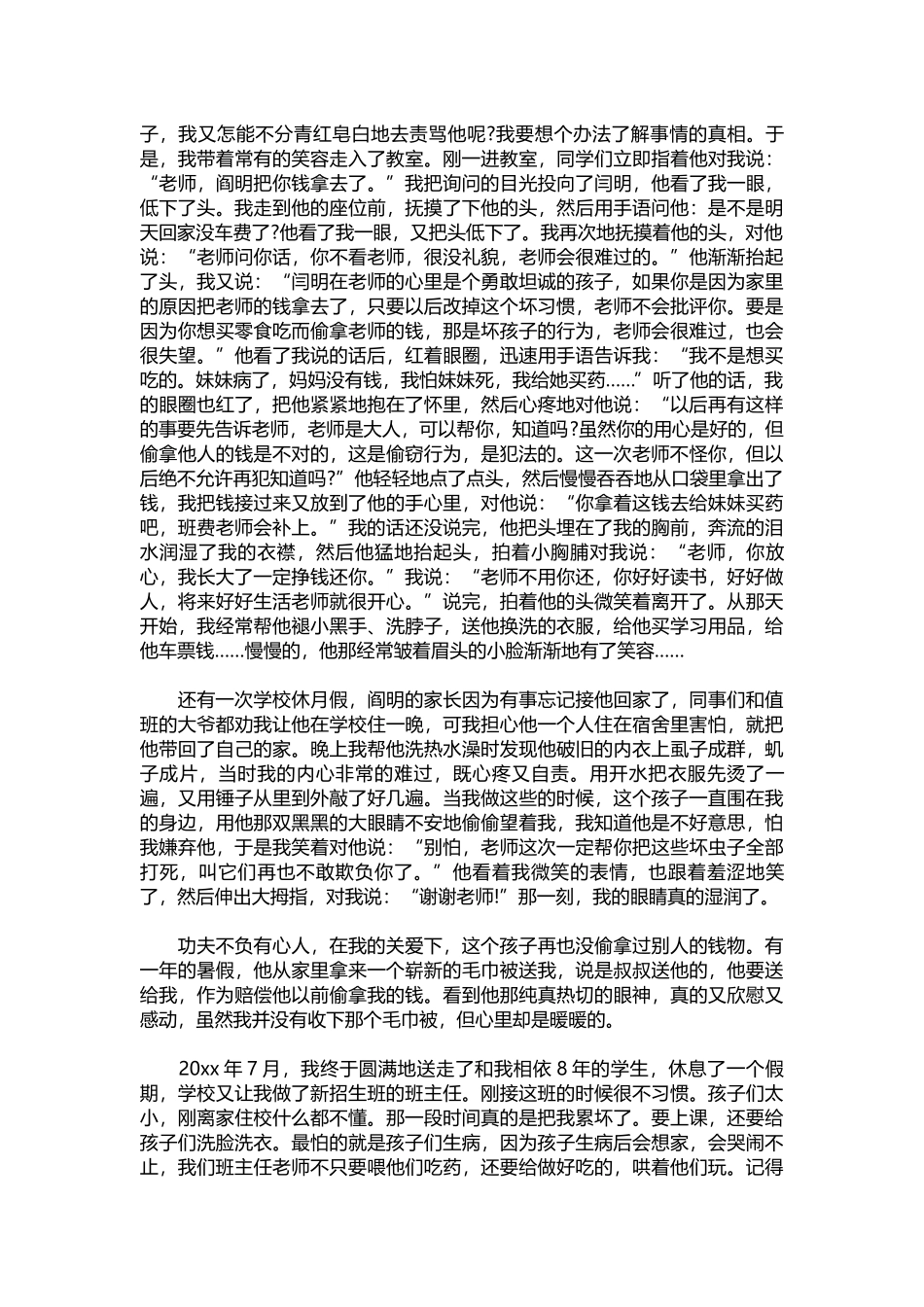 十佳班主任演讲范文：只要心中有爱.docx_第2页