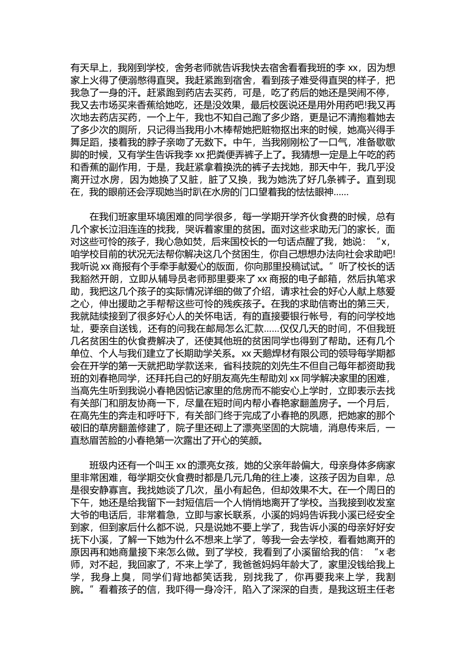 十佳班主任演讲范文：只要心中有爱.docx_第3页