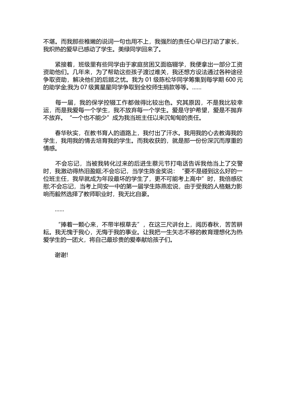 十佳班主任演讲稿范文：爱是不抛弃不放弃.docx_第2页