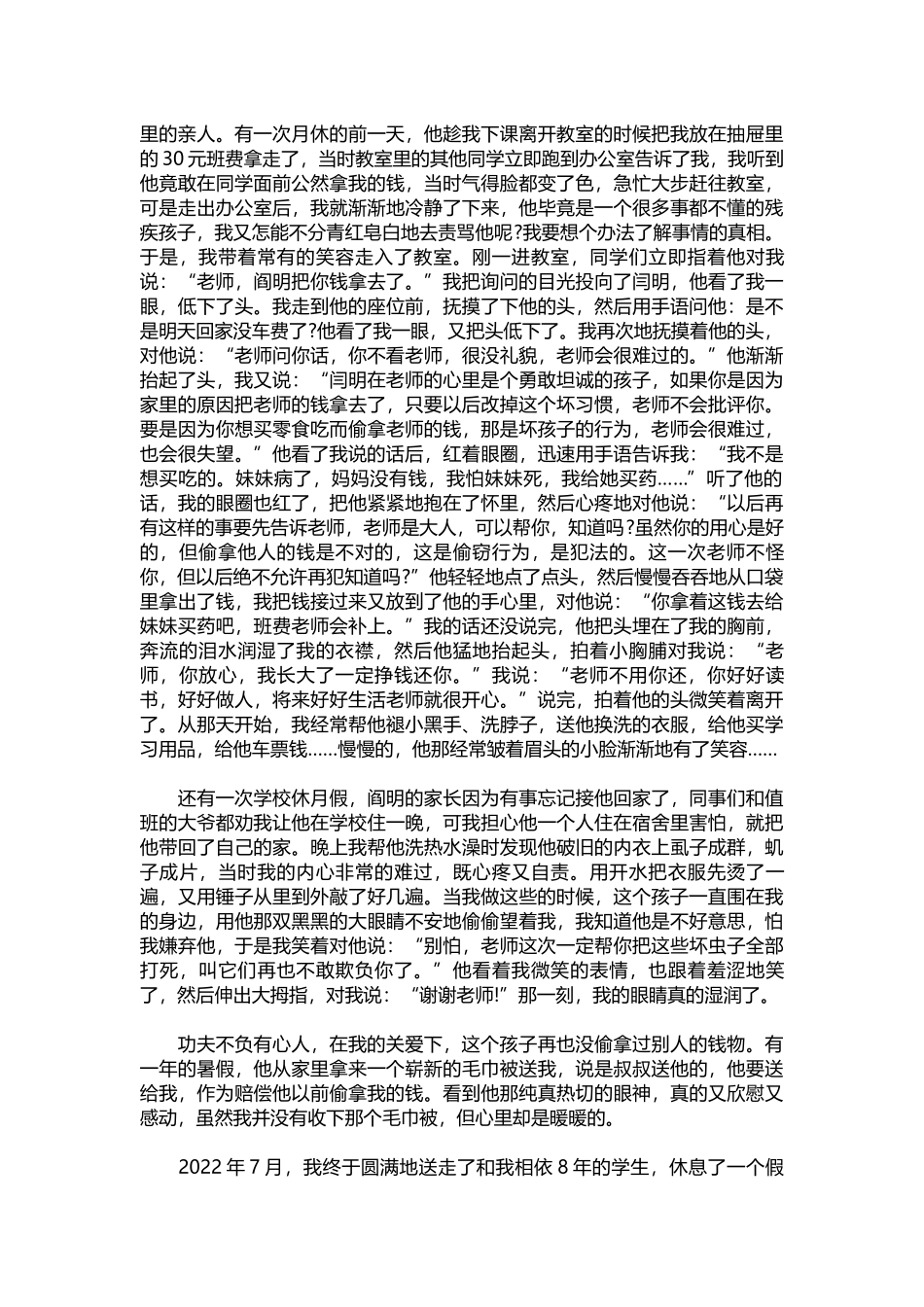 十佳班主任演讲稿范文：只要心中有爱.docx_第2页