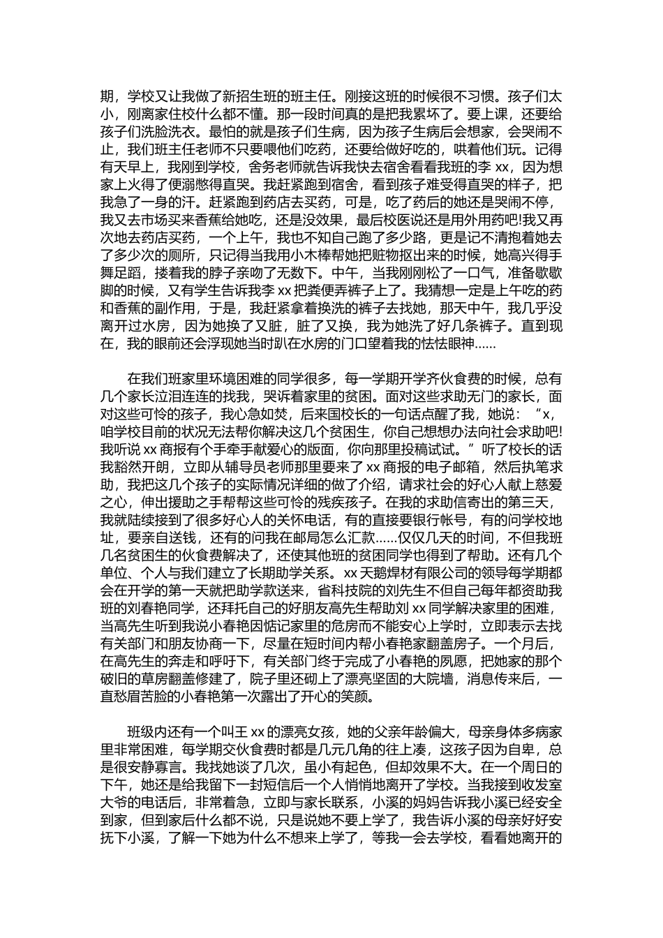 十佳班主任演讲稿范文：只要心中有爱.docx_第3页