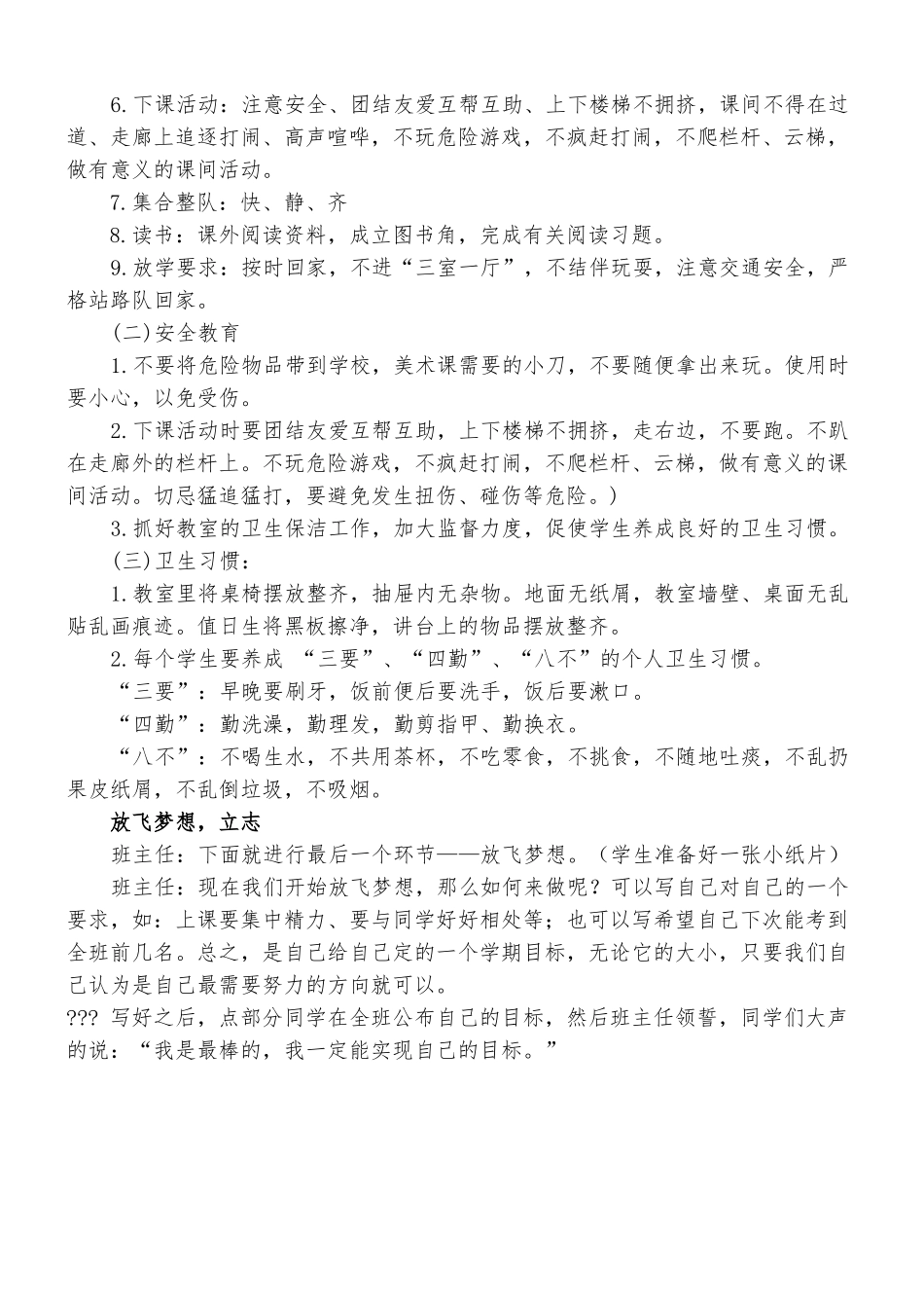 我们开学了-新学期收心教育主题班会.doc_第2页