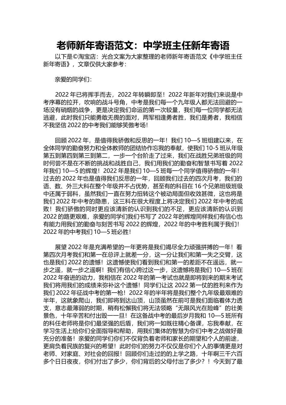 老师新年寄语范文：中学班主任新年寄语.docx_第1页