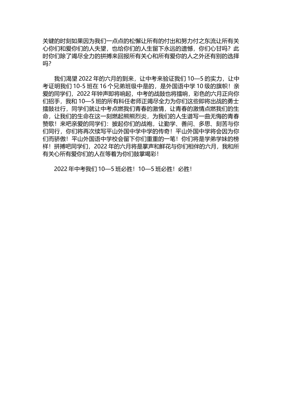 老师新年寄语范文：中学班主任新年寄语.docx_第2页