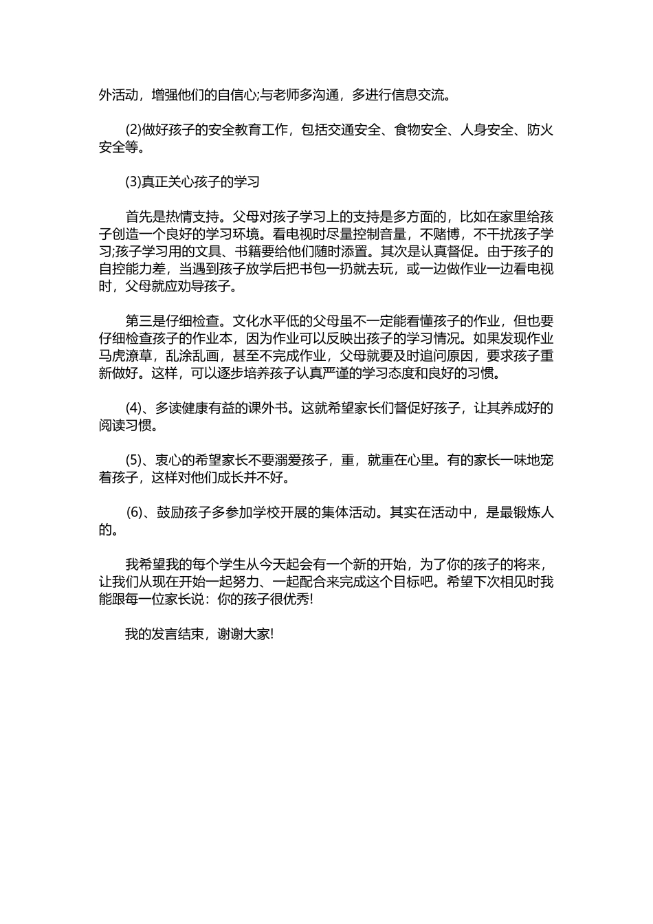 小学三年级家长座谈会班主任发言稿.docx_第2页