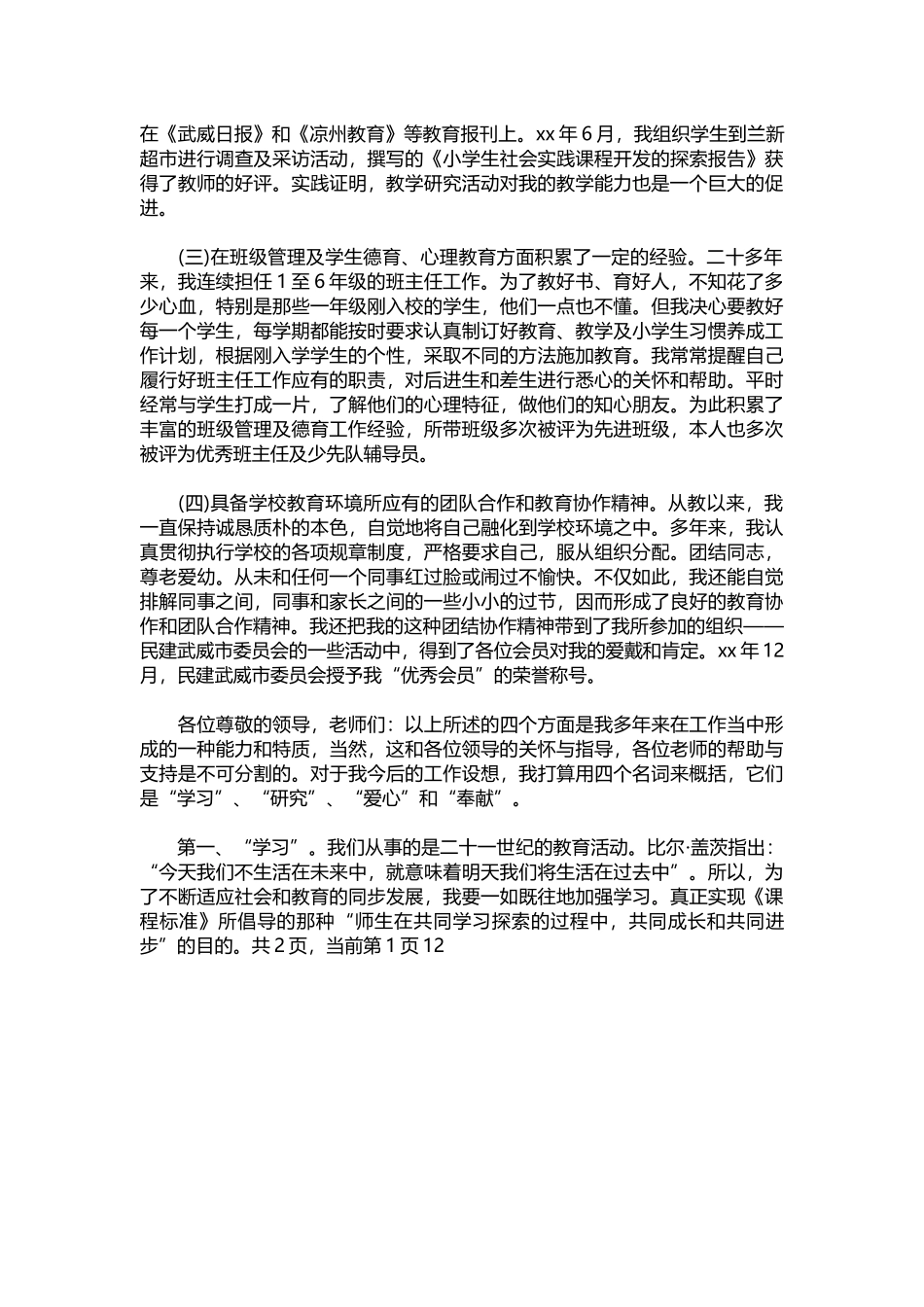 新班主任演讲稿范文2022：用爱心和奉献照亮孩子的世界.docx_第2页