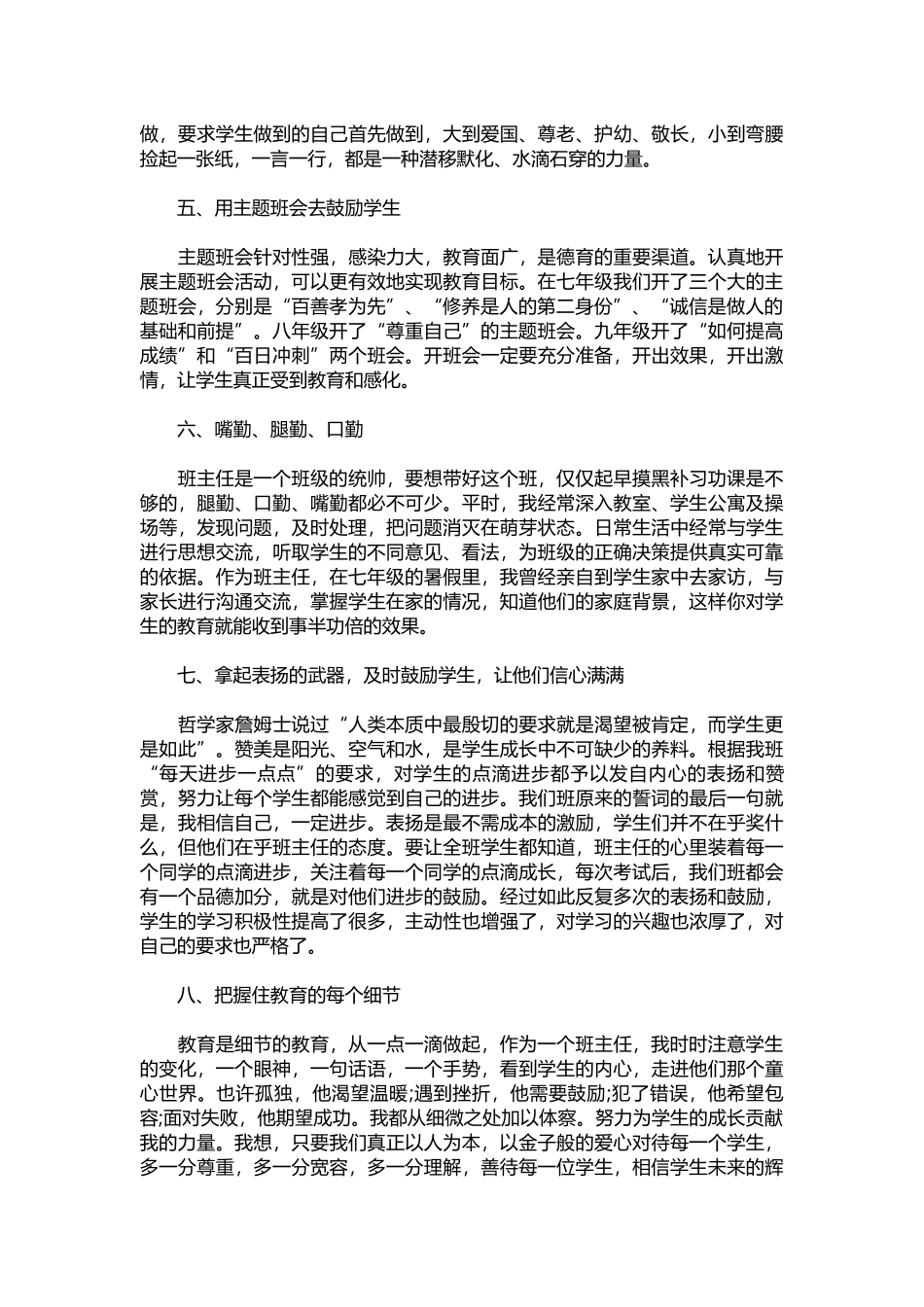 新班主任演讲稿优秀范文样本2022.docx_第2页