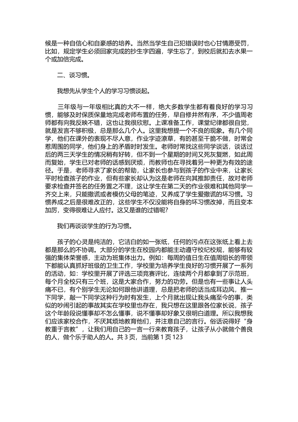 新的小学三年级家长会班主任发言稿范文.docx_第2页