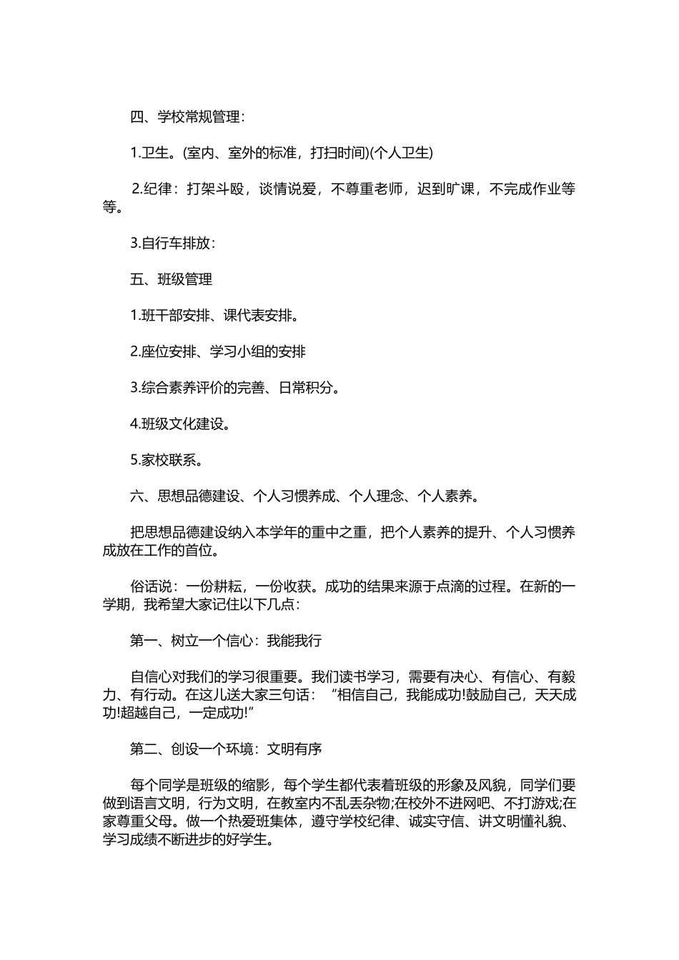 新学年开学第一天班主任讲话稿_1.docx_第2页