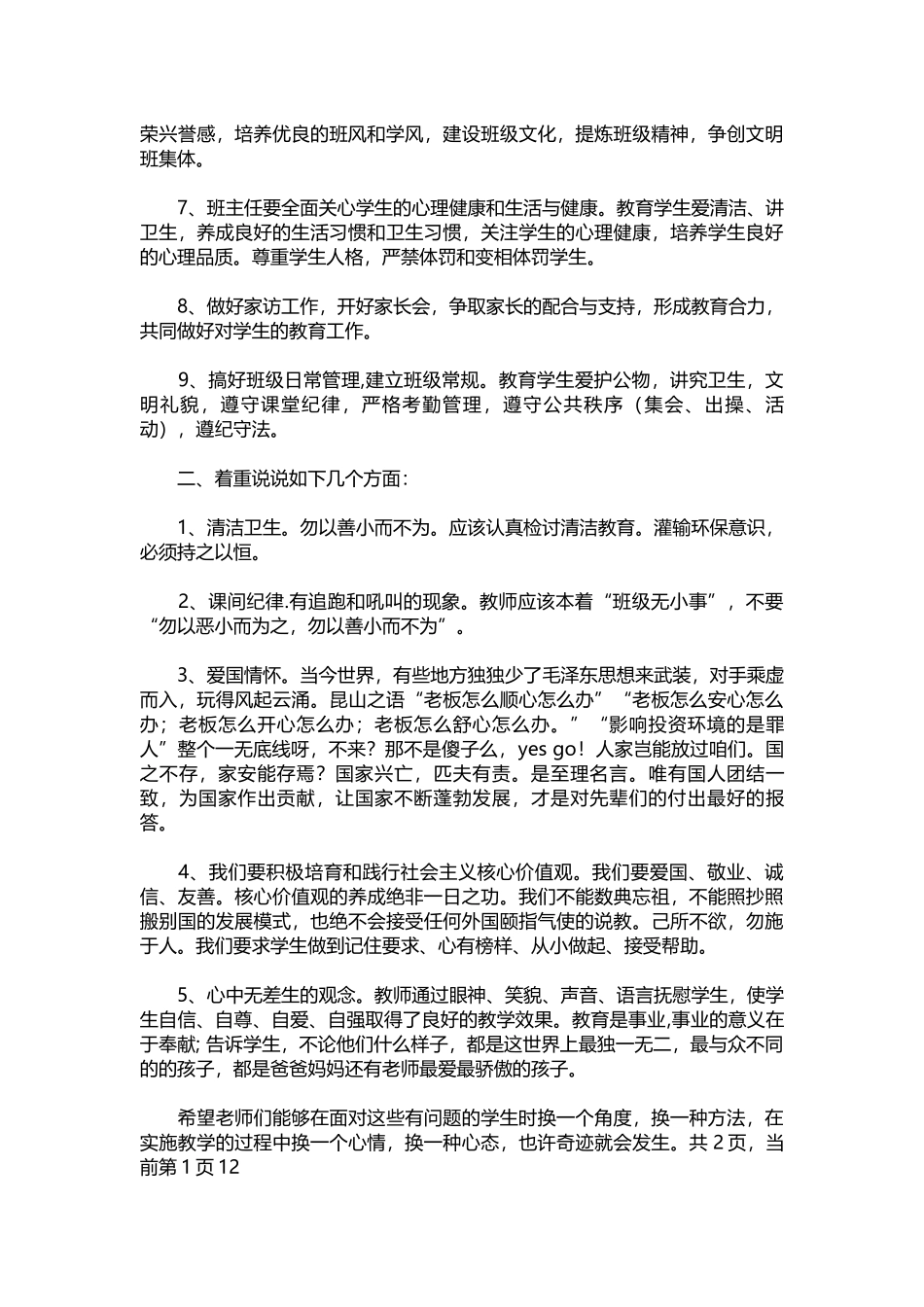 新学期班主任工作会议讲话稿（副校长）.docx_第2页