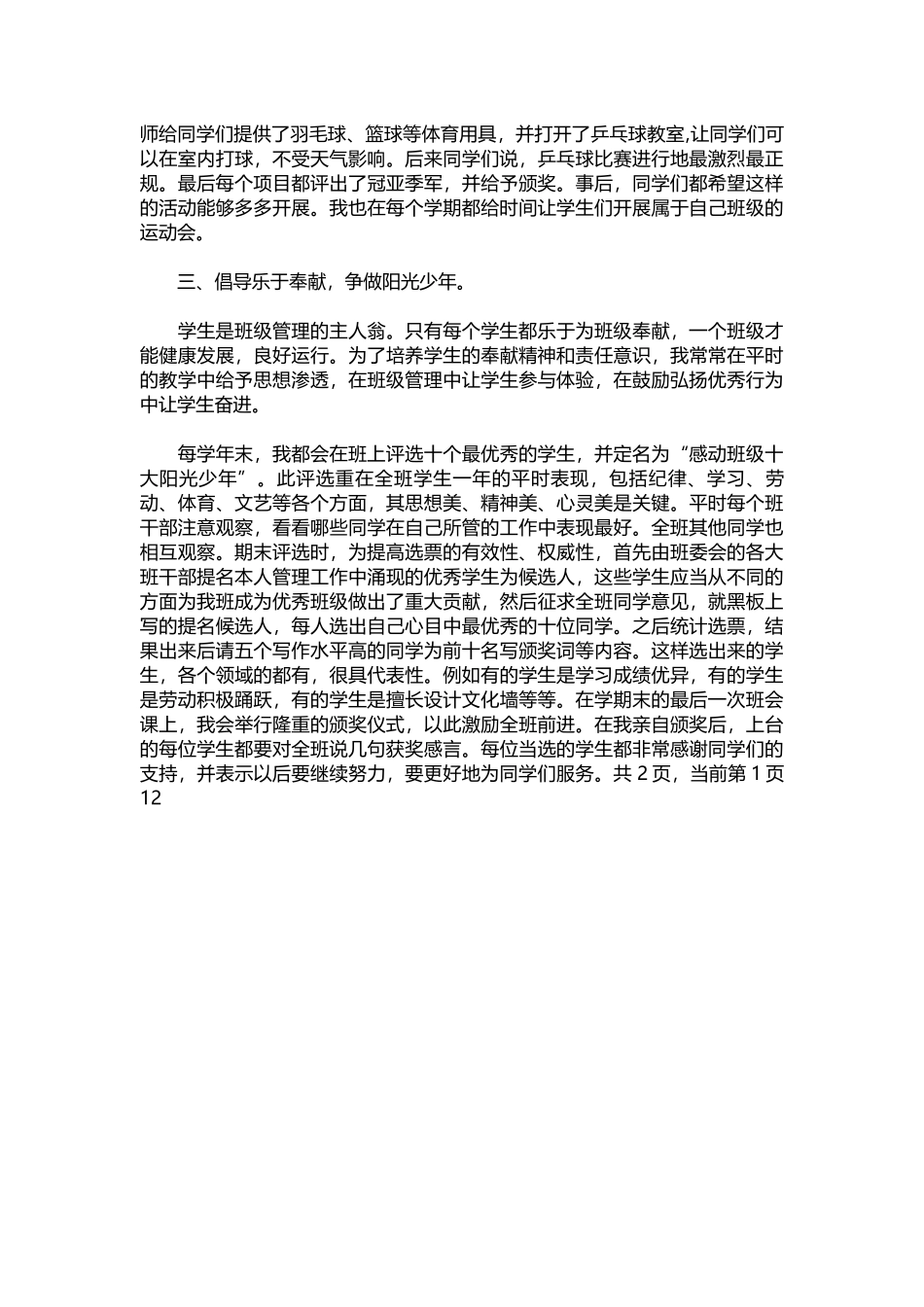 优秀班主任发言稿-让班级洒满七彩阳光.docx_第2页