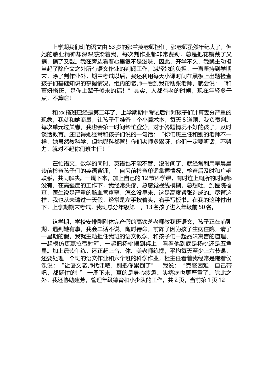 优秀班主任获奖发言：把爱奉献给教育.docx_第2页