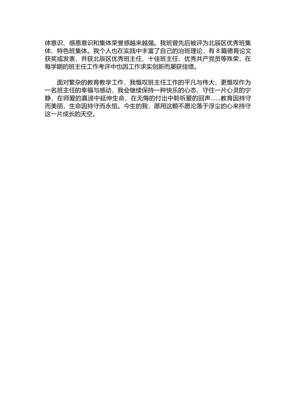 优秀班主任演讲稿：教育，因持守而美丽.docx_第2页