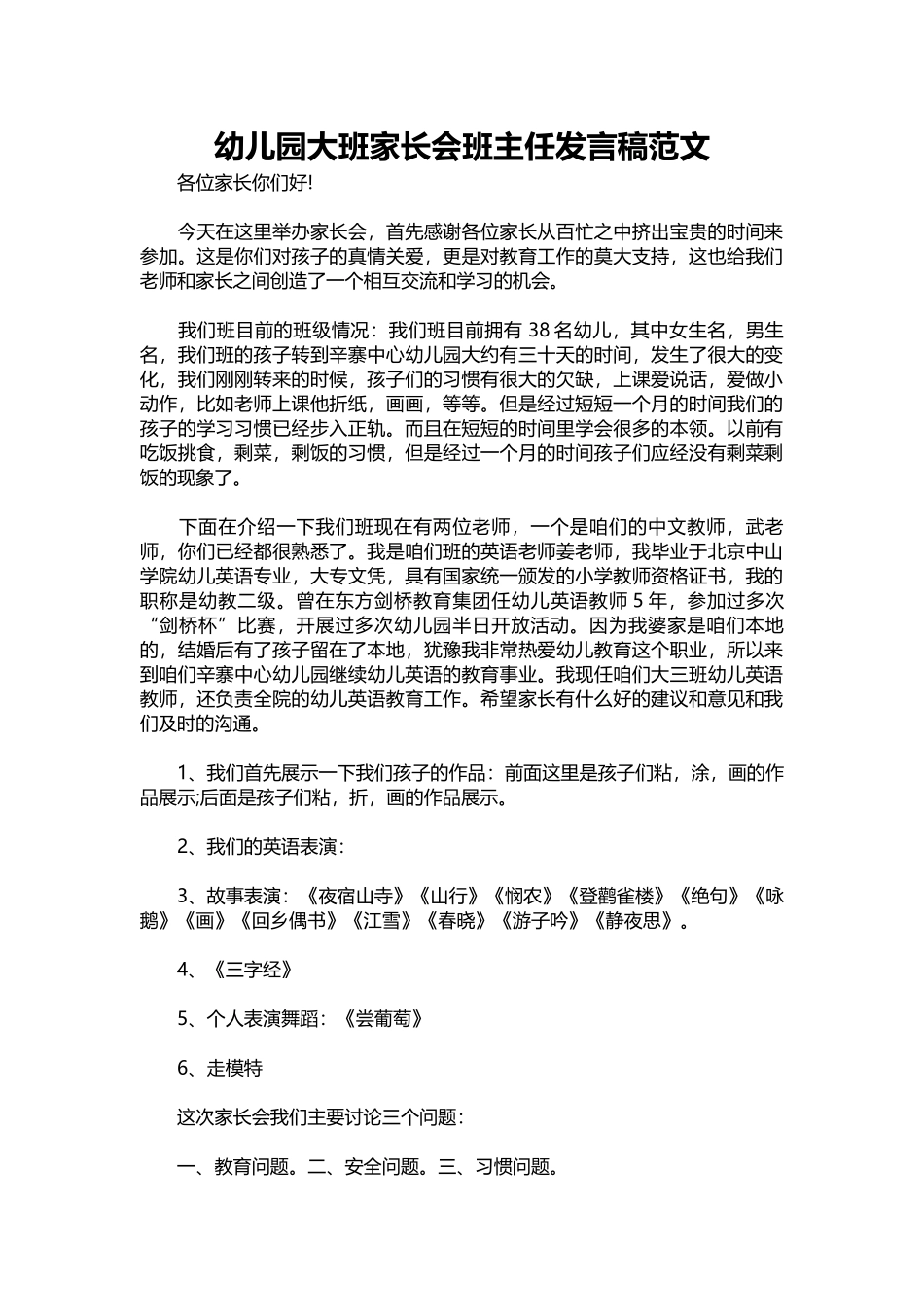 幼儿园大班家长会班主任发言稿范文.docx_第1页