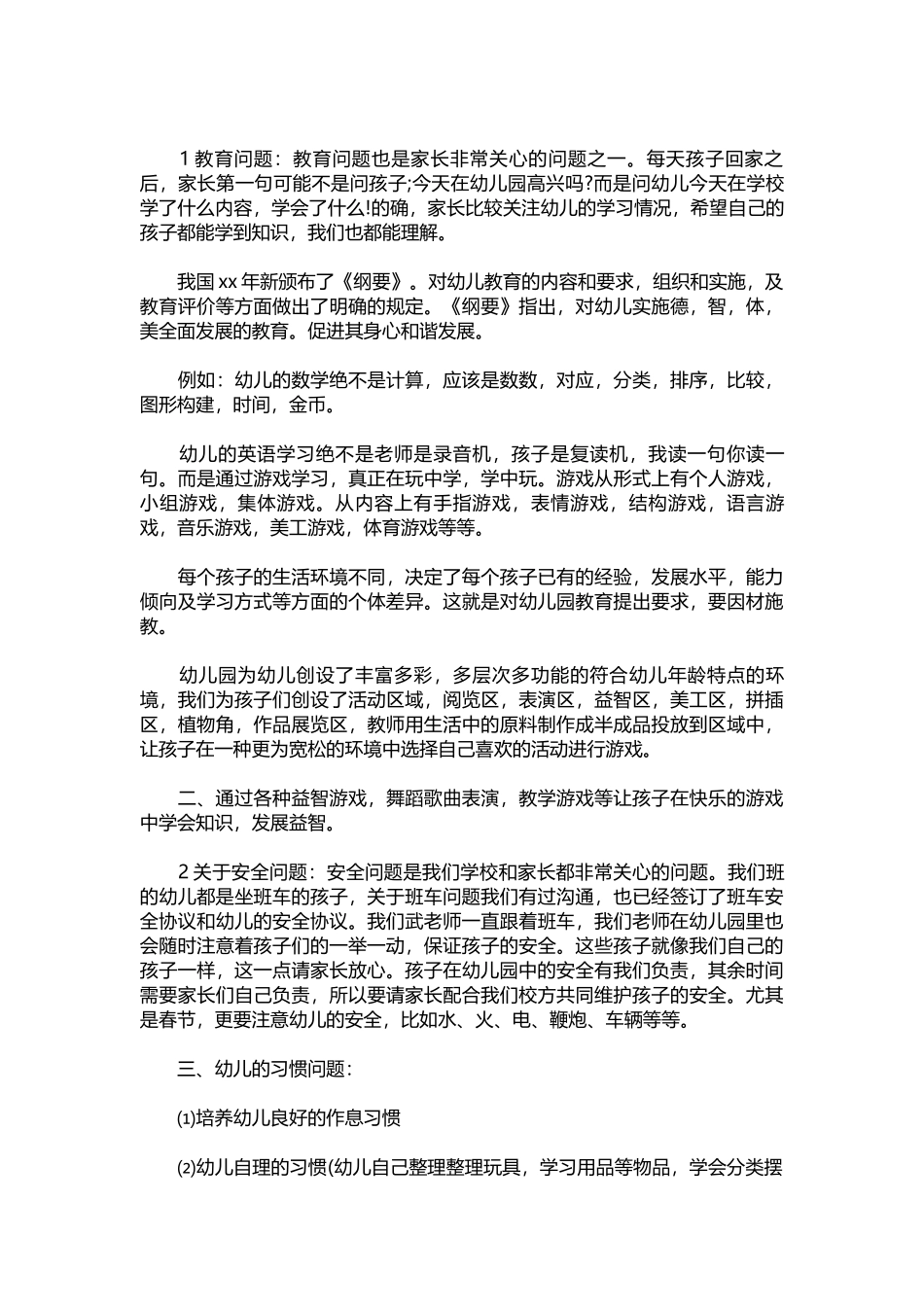 幼儿园大班家长会班主任发言稿范文.docx_第2页