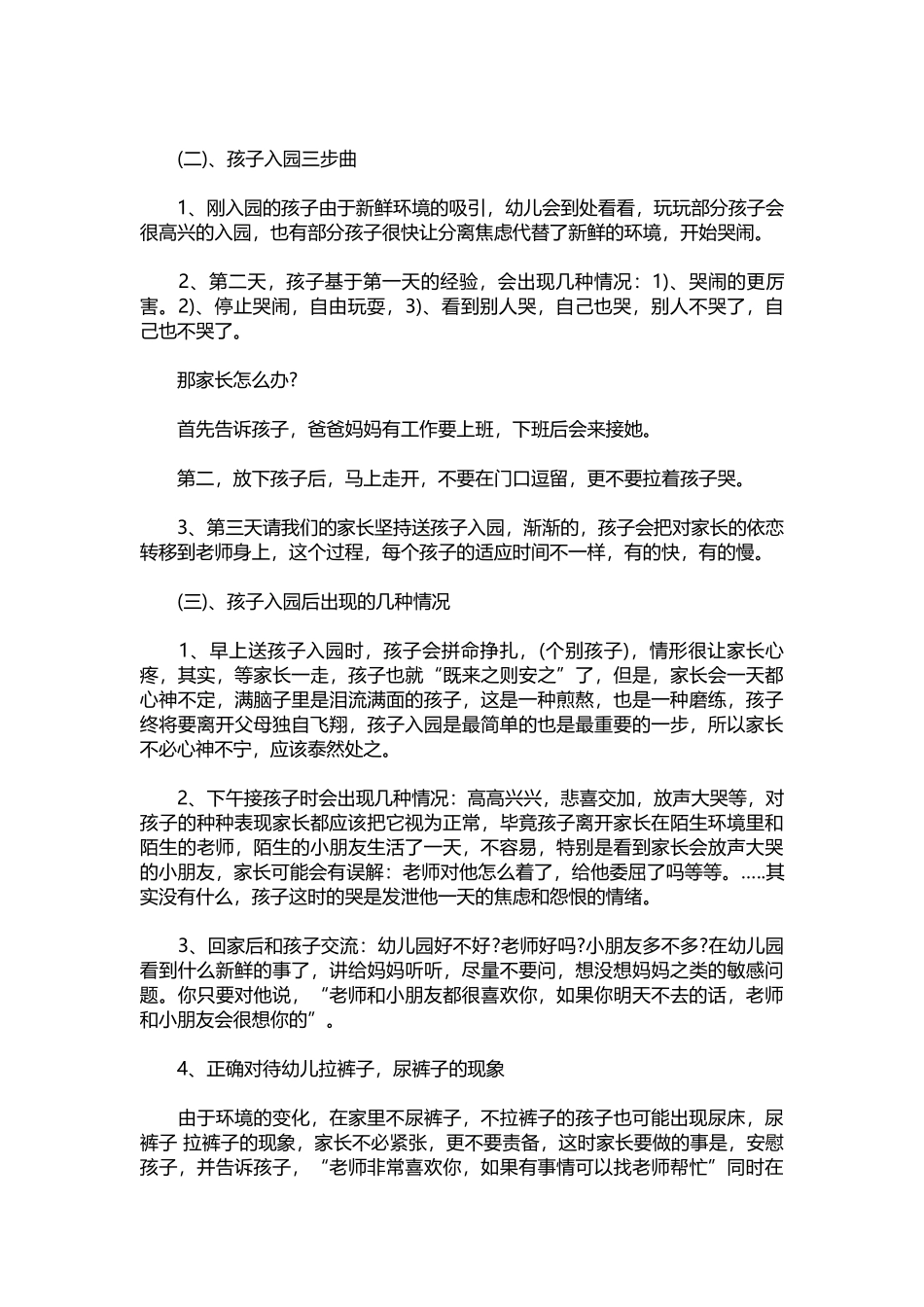 幼儿园小班家长会班主任发言稿范文_1.docx_第2页