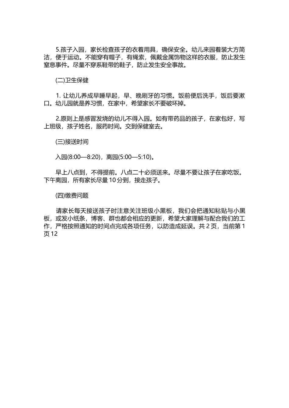 幼儿园中班家长会班主任发言稿范文.docx_第3页