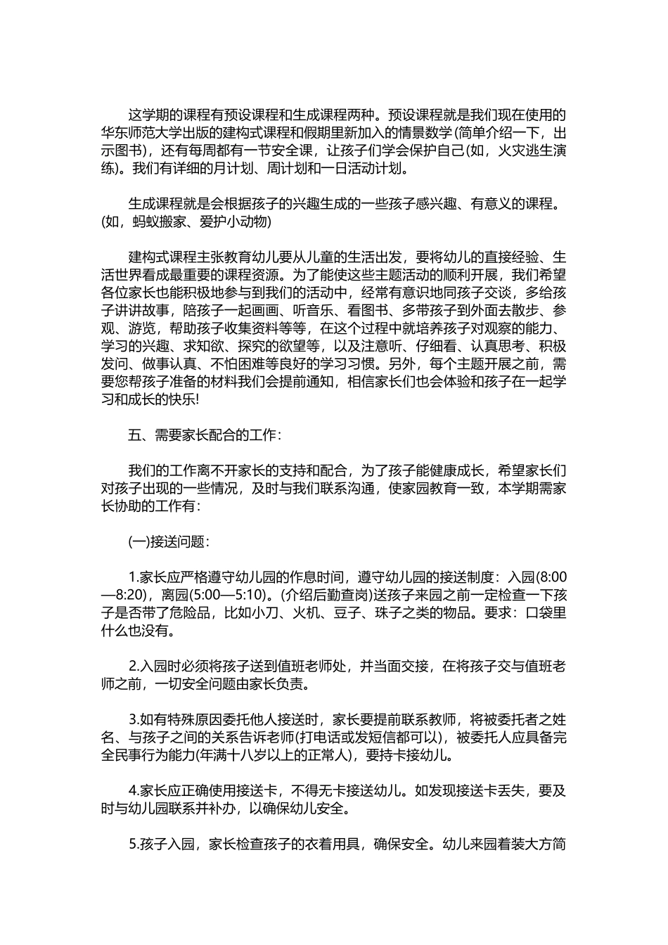 幼儿园中班家长会班主任发言稿例文.docx_第2页