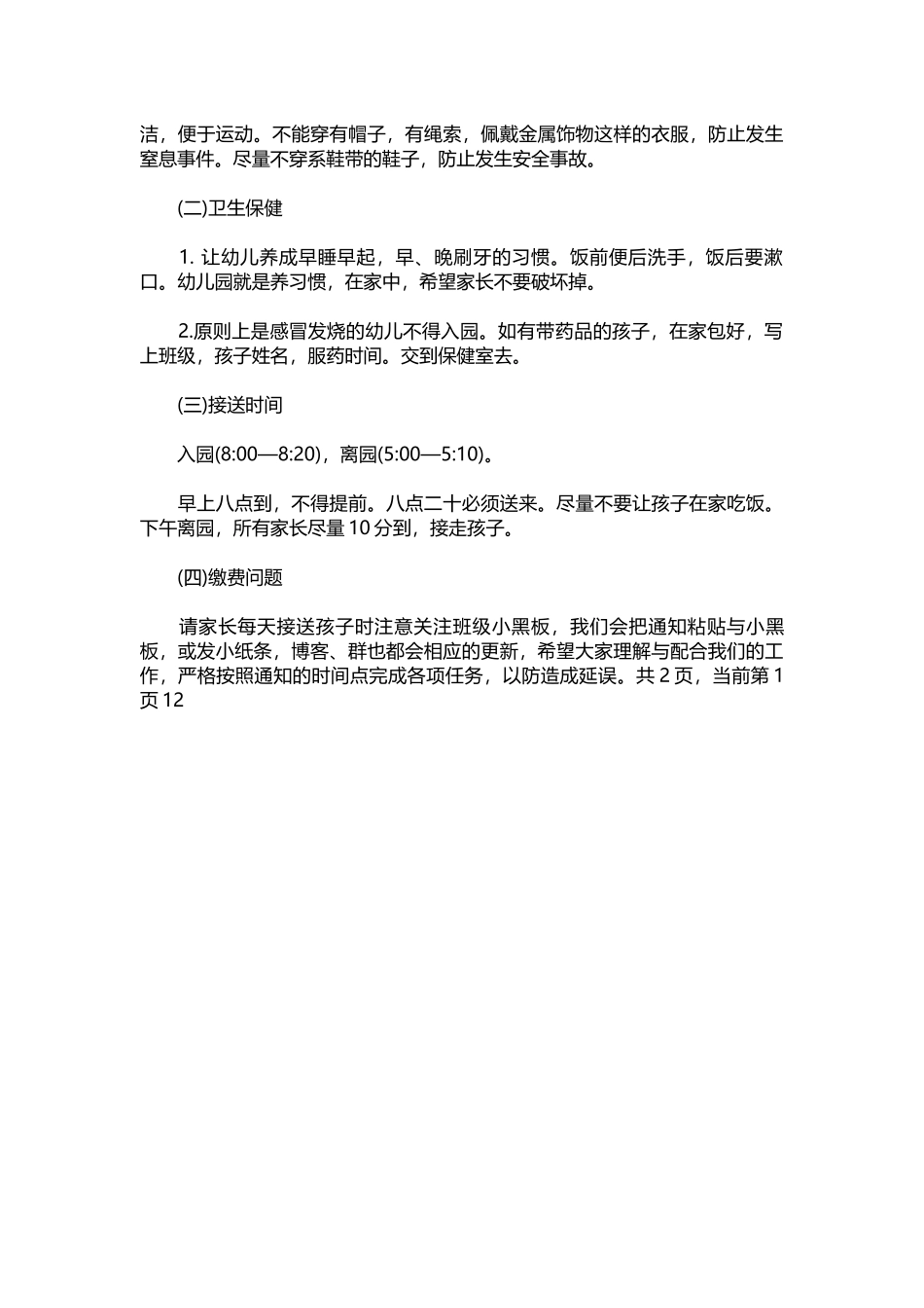 幼儿园中班家长会班主任发言稿例文.docx_第3页