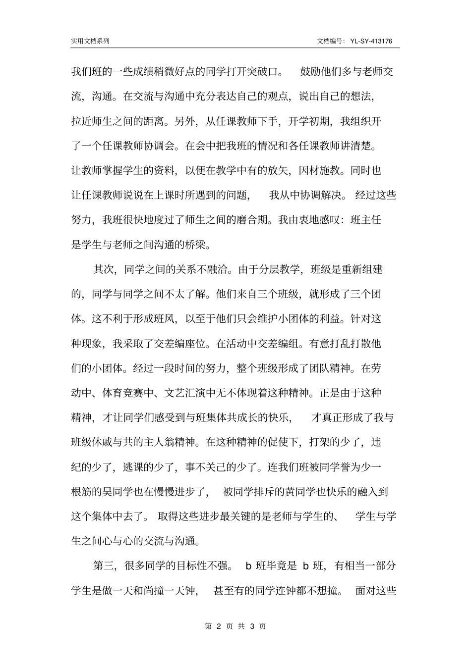 最新2020年初中班主任工作总结.pdf_第2页